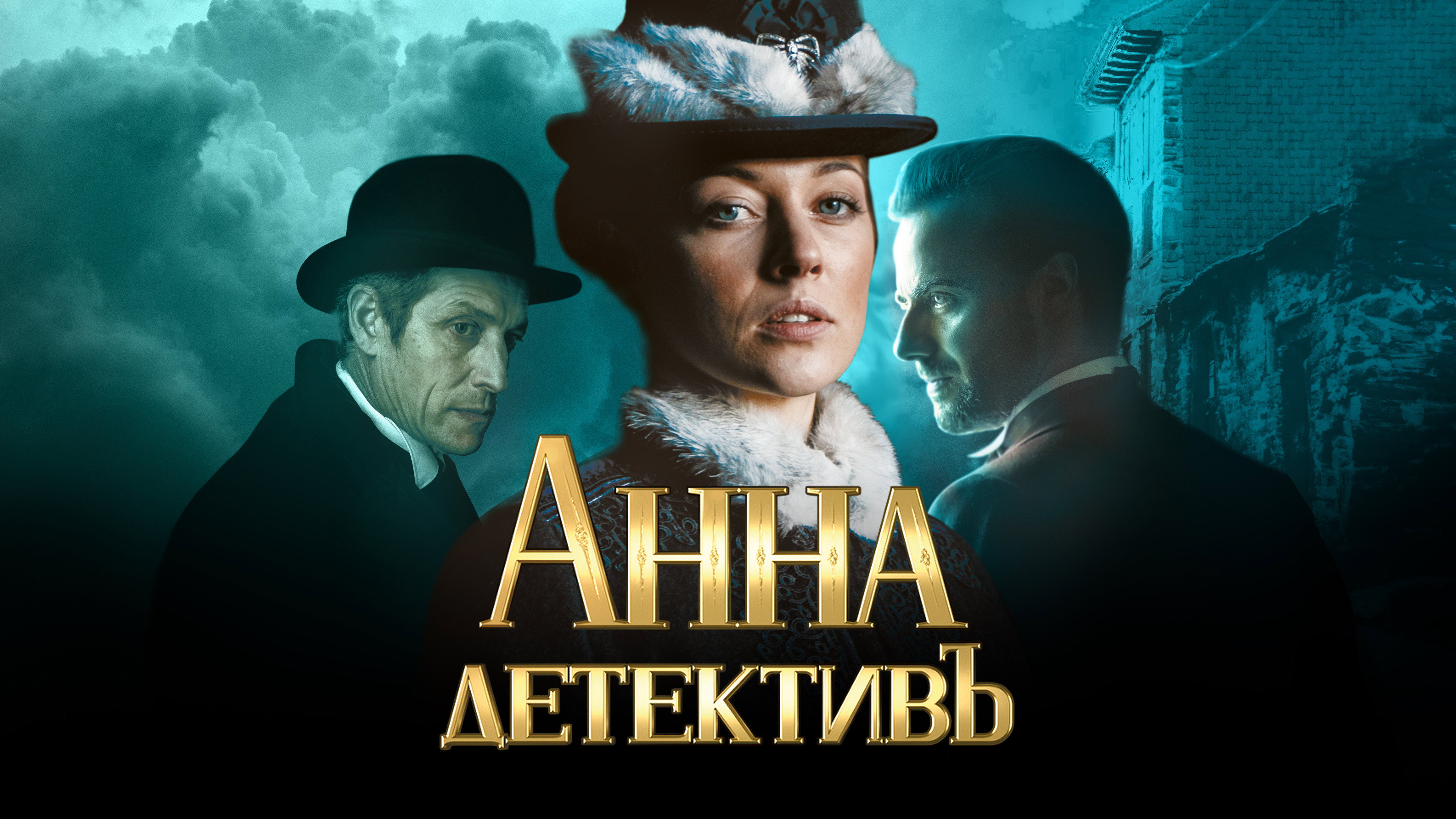 Detective Anna's poster