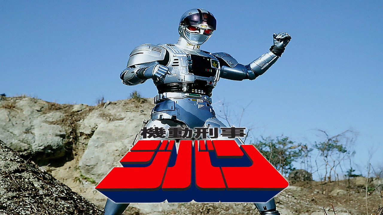 Mobile Cop Jiban's poster
