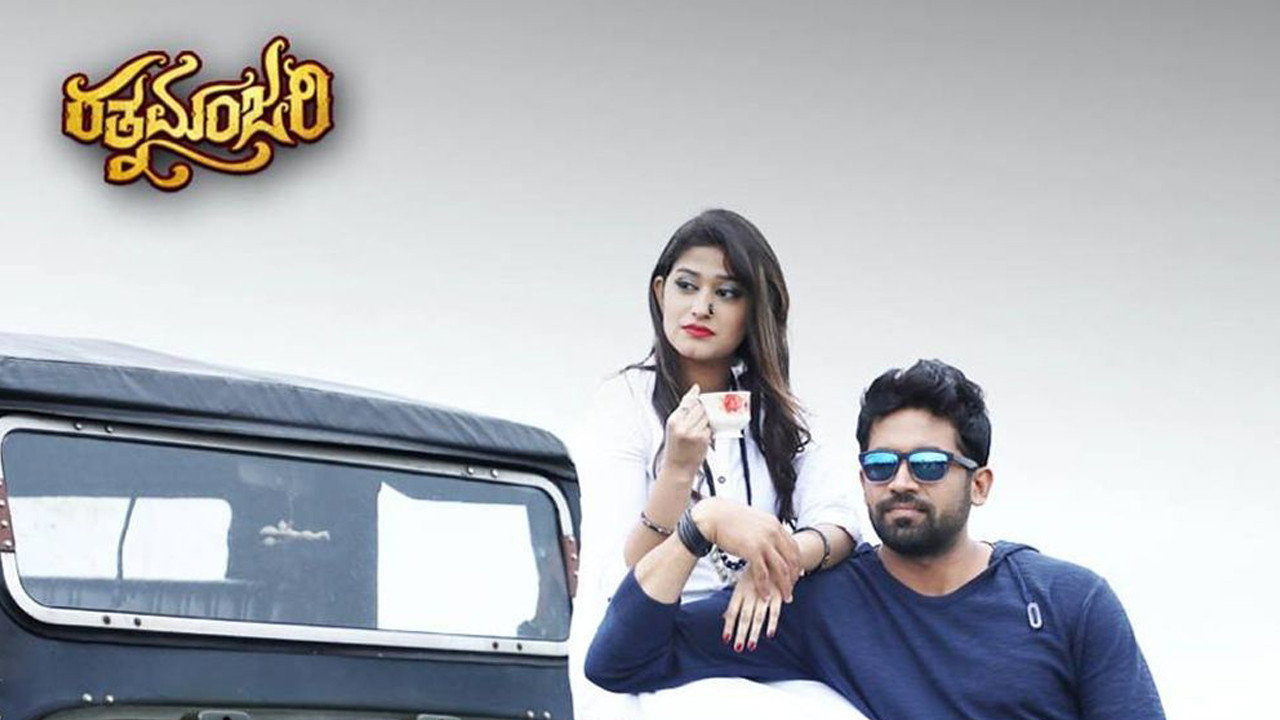 Ratnamanjari's poster