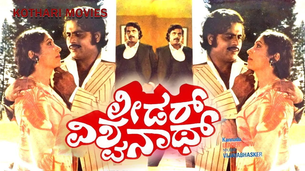 Leader Vishwanath's poster