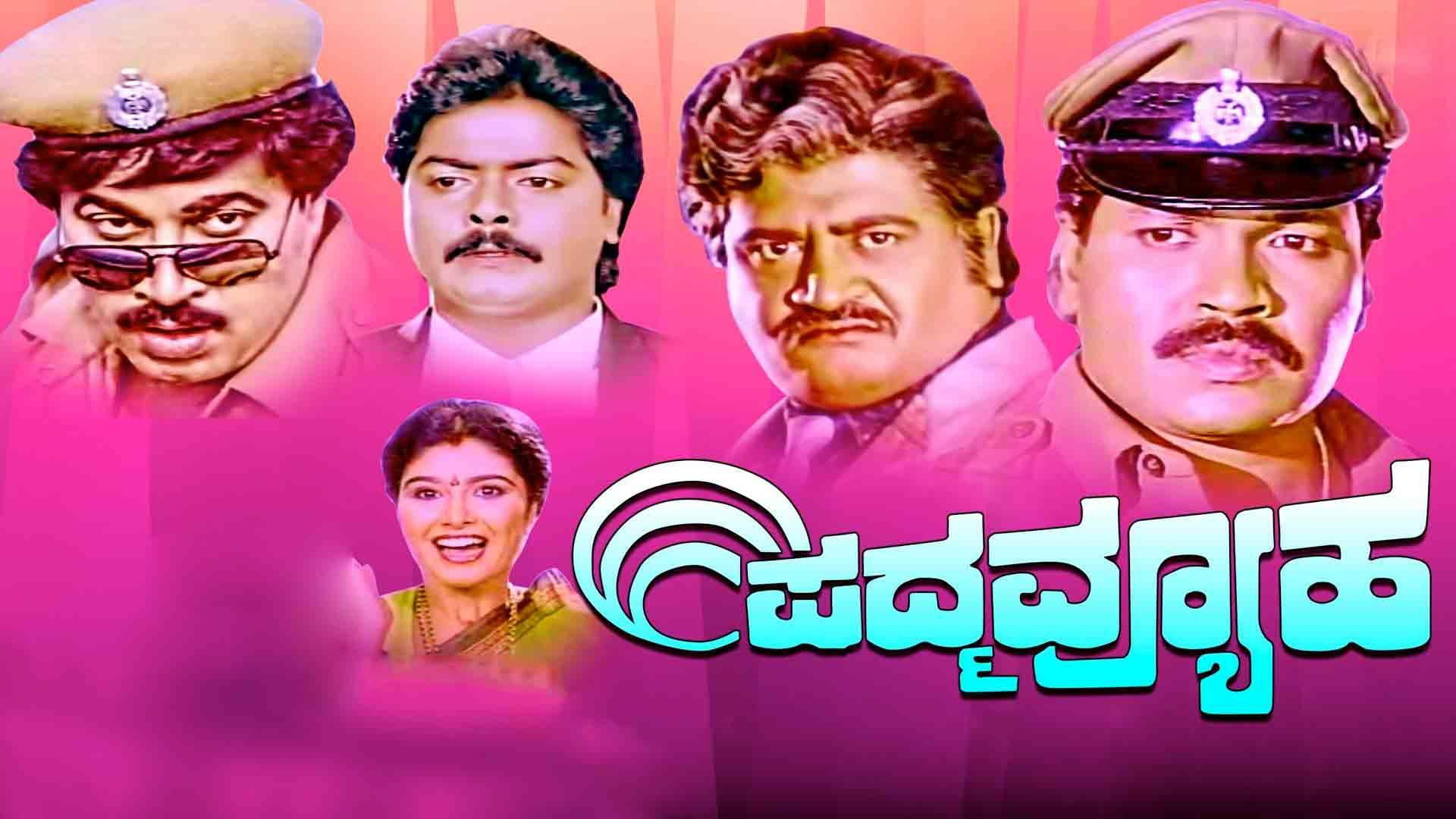 Padmavyuha's poster