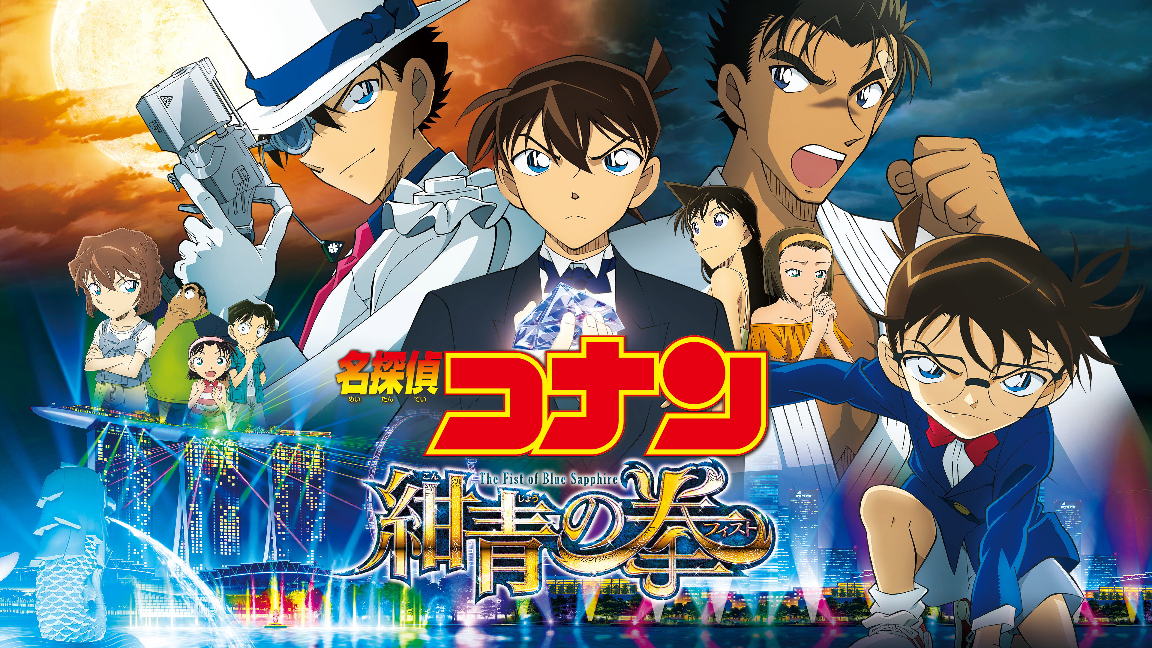 Case Closed: The Fist of Blue Sapphire's poster