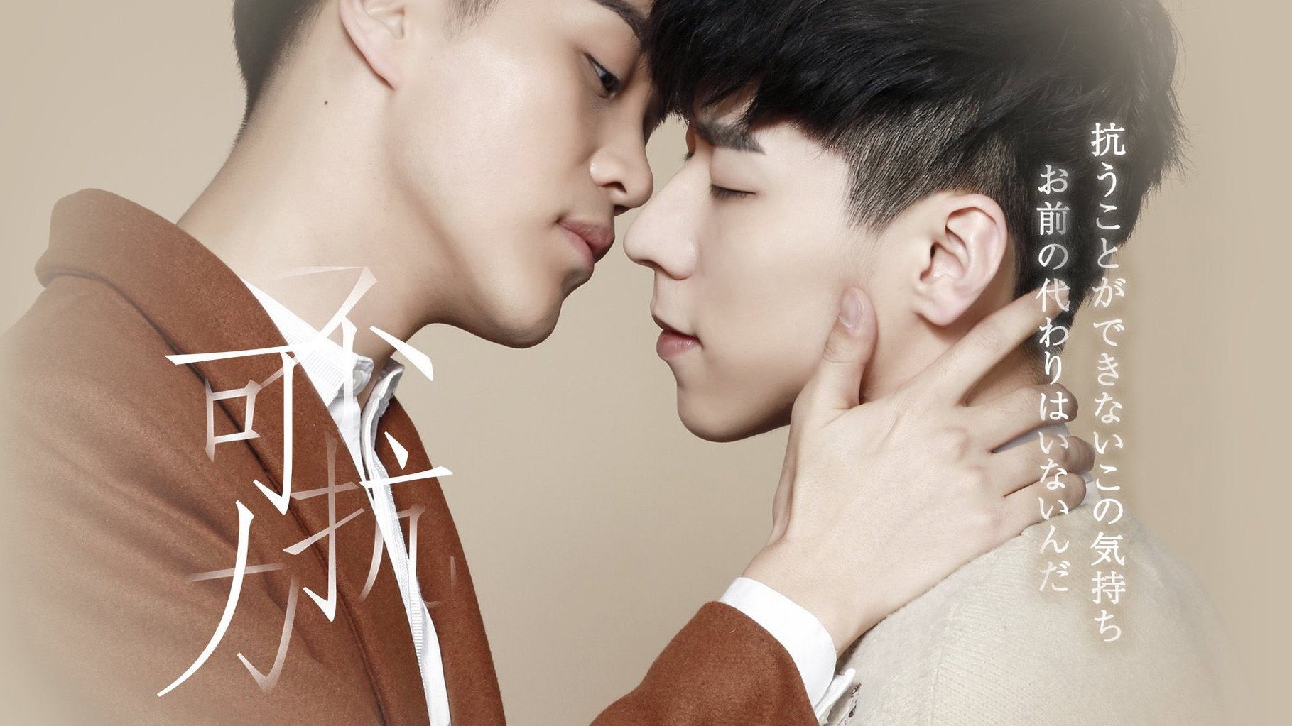 Uncontrolled Love 2's poster
