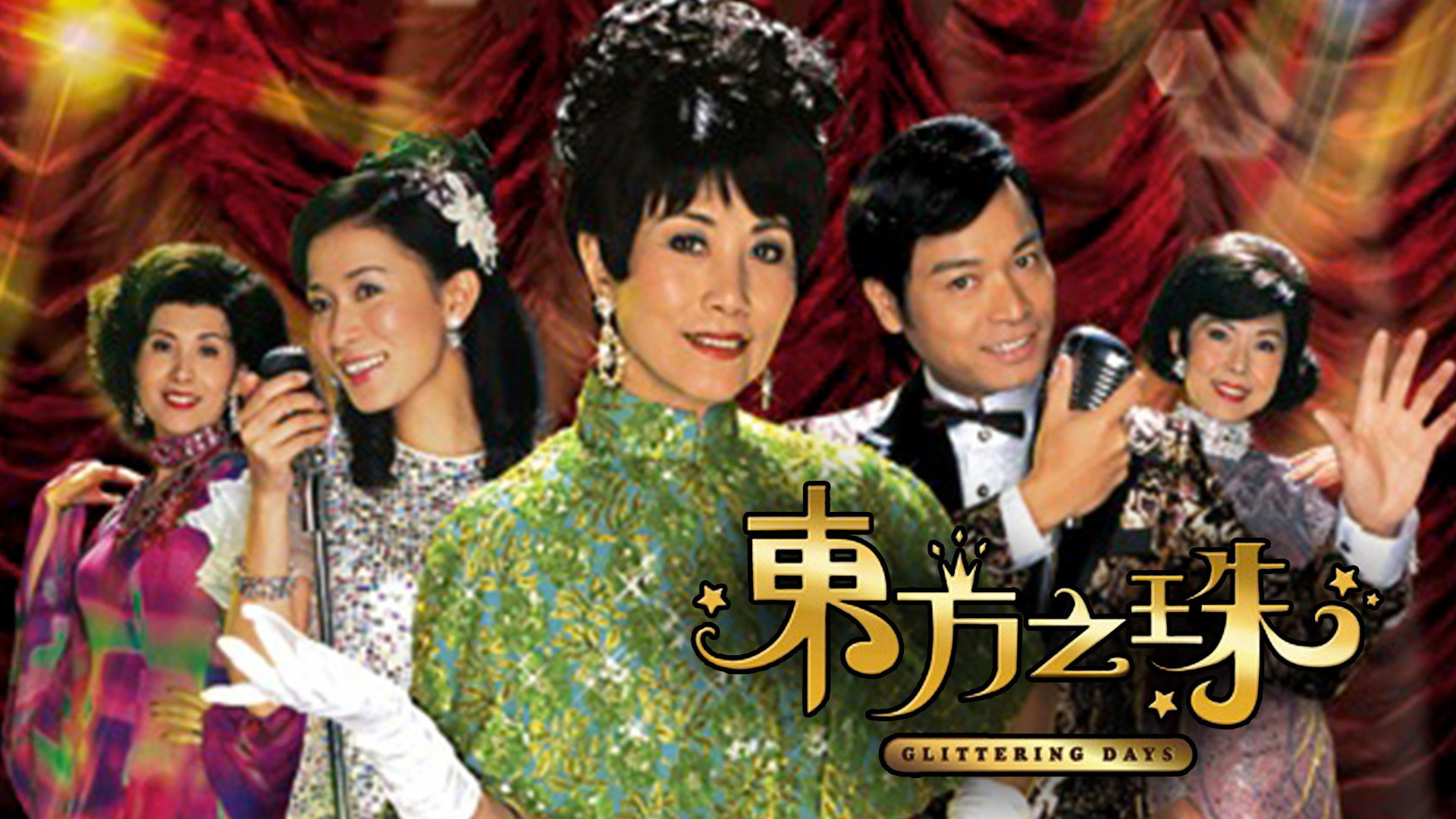 Glittering Days's poster
