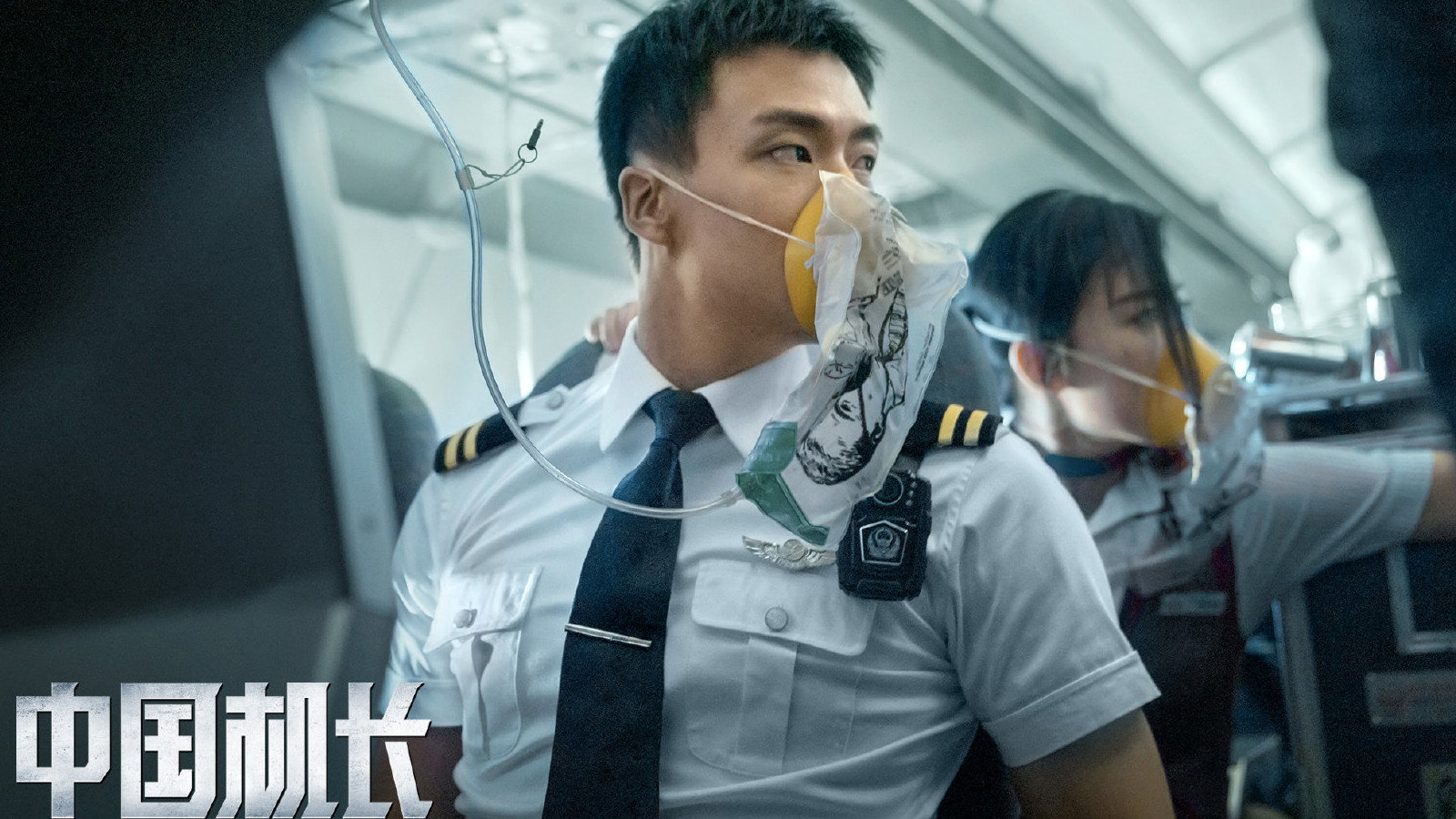The Captain's poster