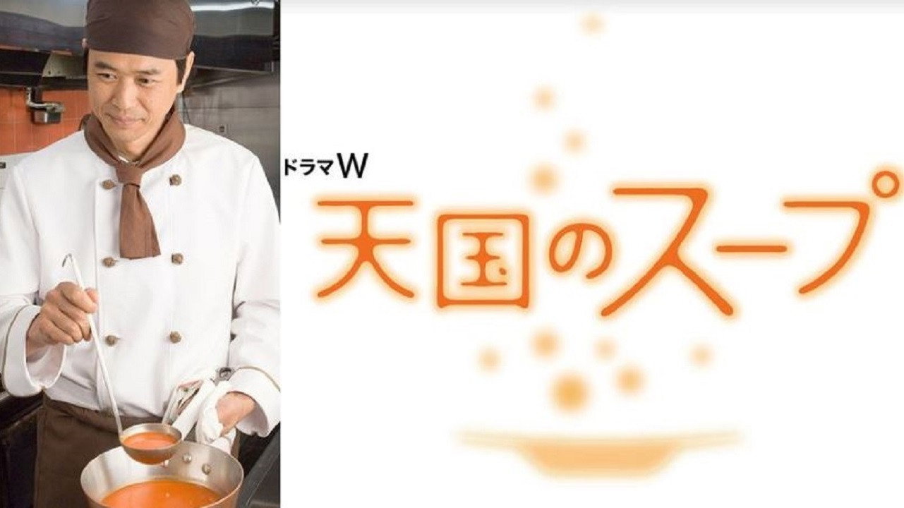 The Soup of Heaven's poster