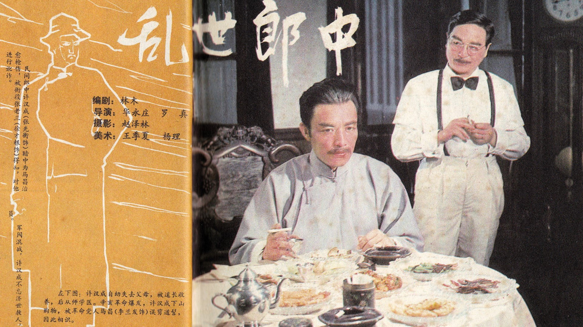 乱世郎中's poster