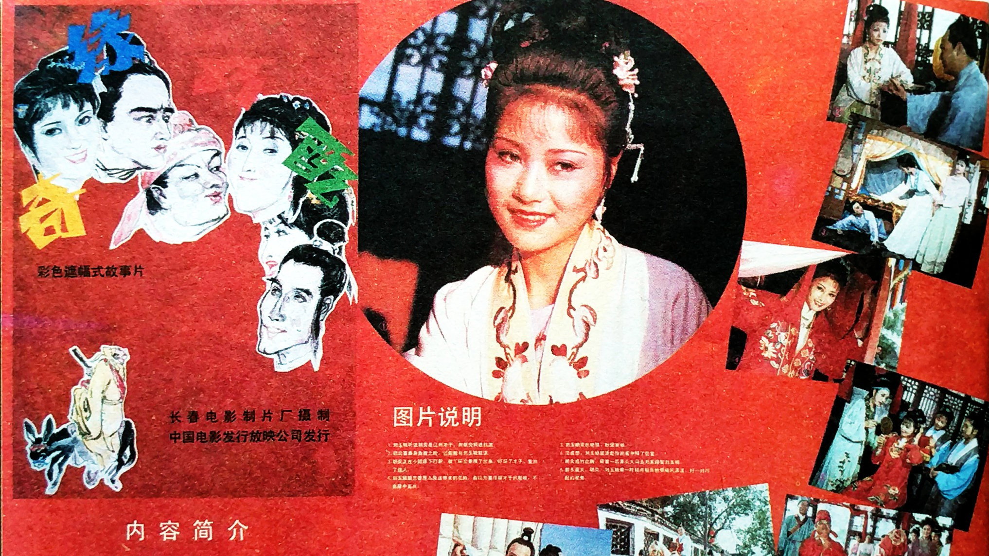 奇缘巧配's poster