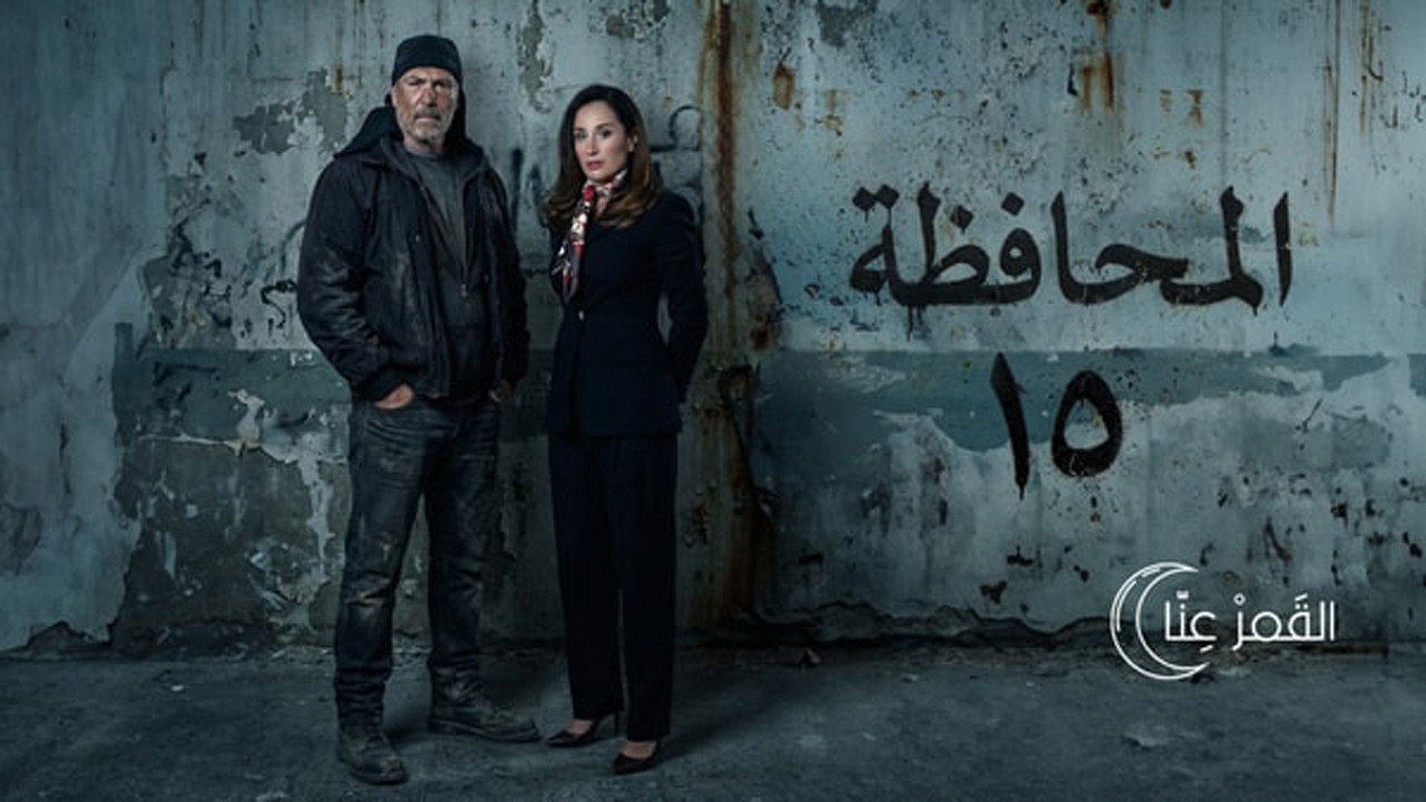 Governorate 15's poster