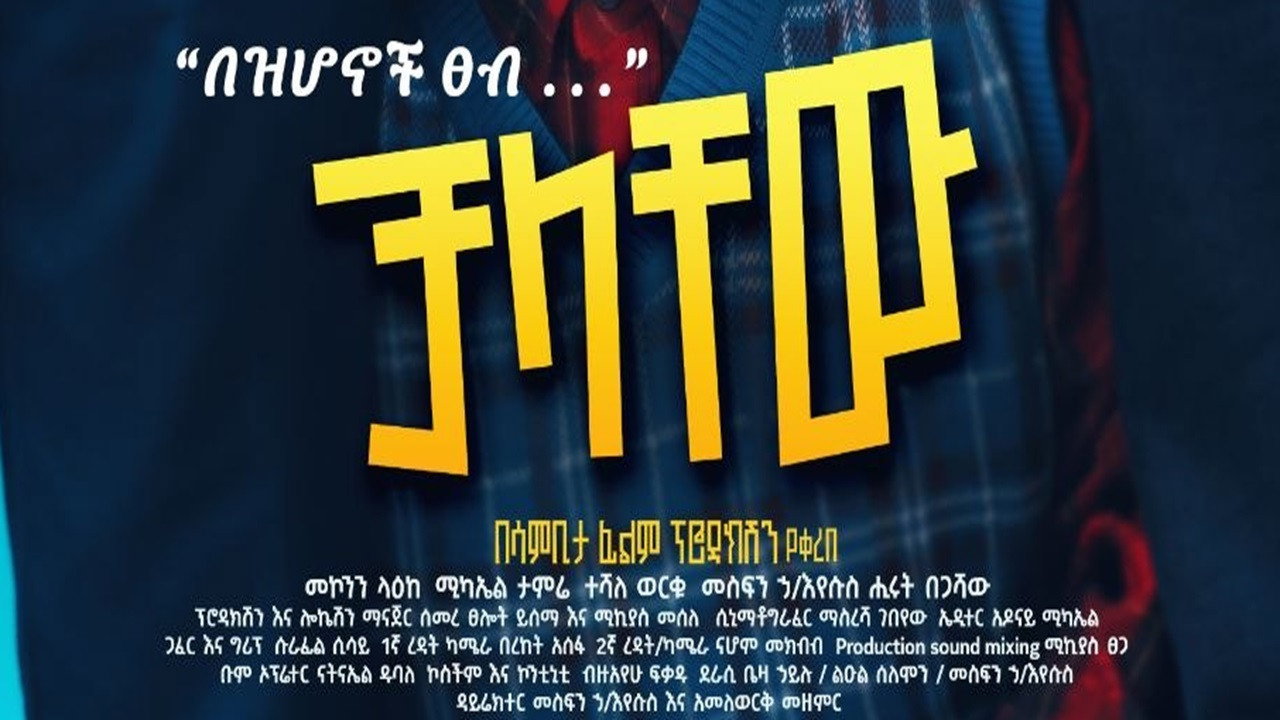 Chalachew's poster