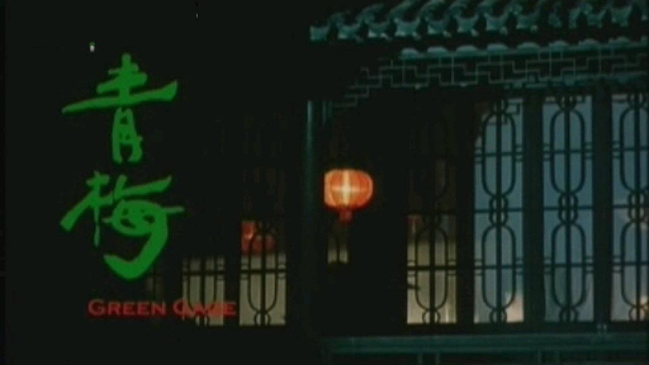 Green Gage's poster