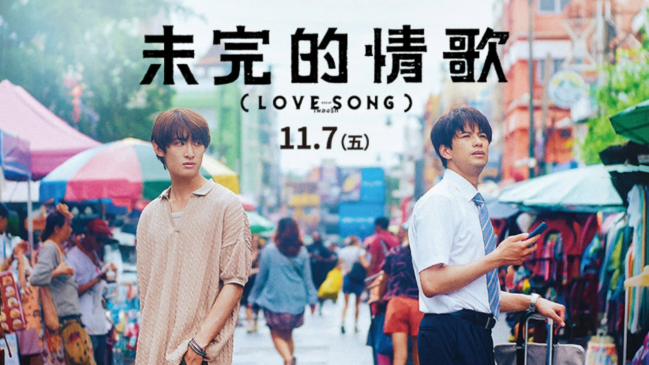 (Love Song)'s poster