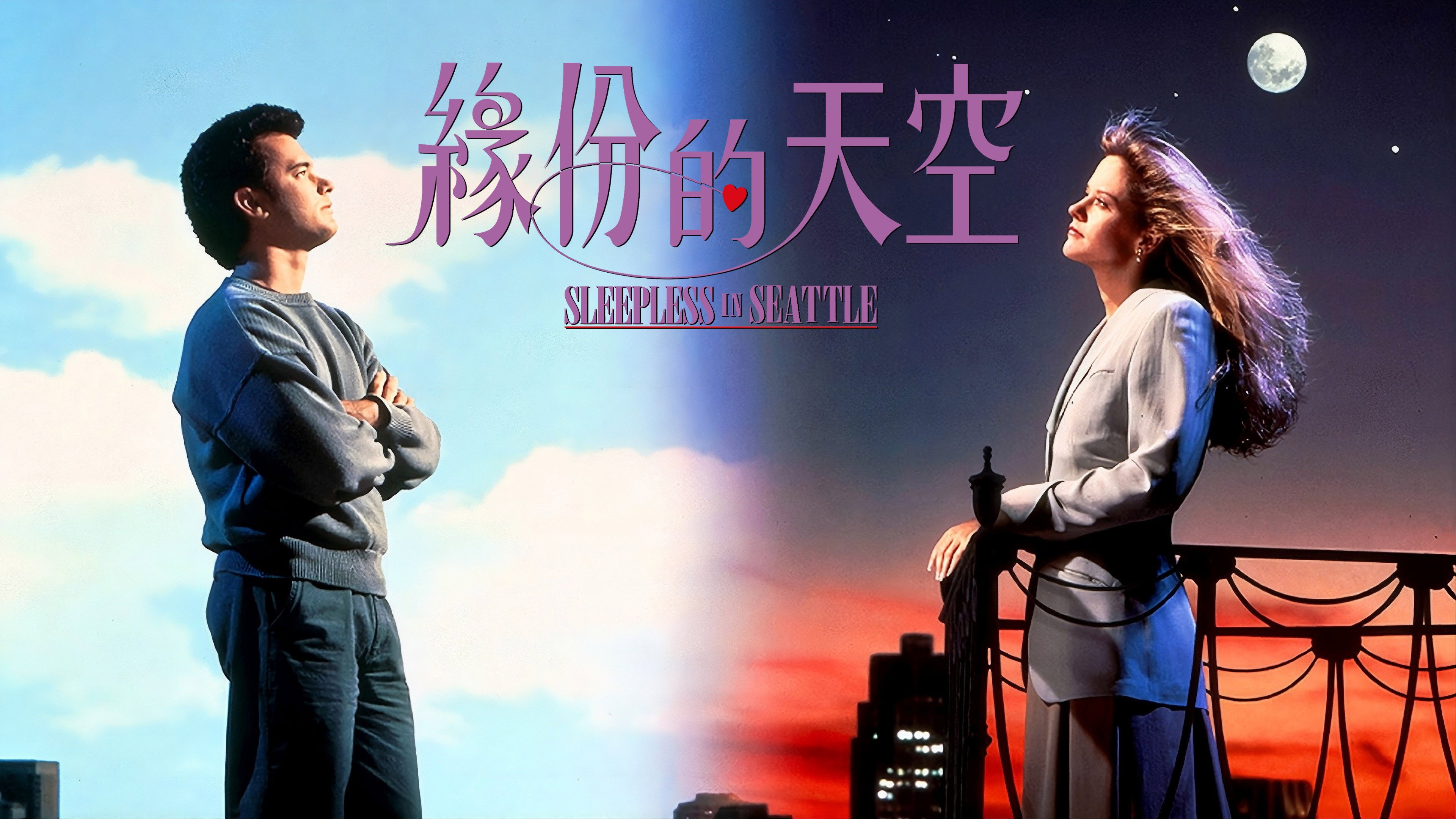 Sleepless in Seattle's poster