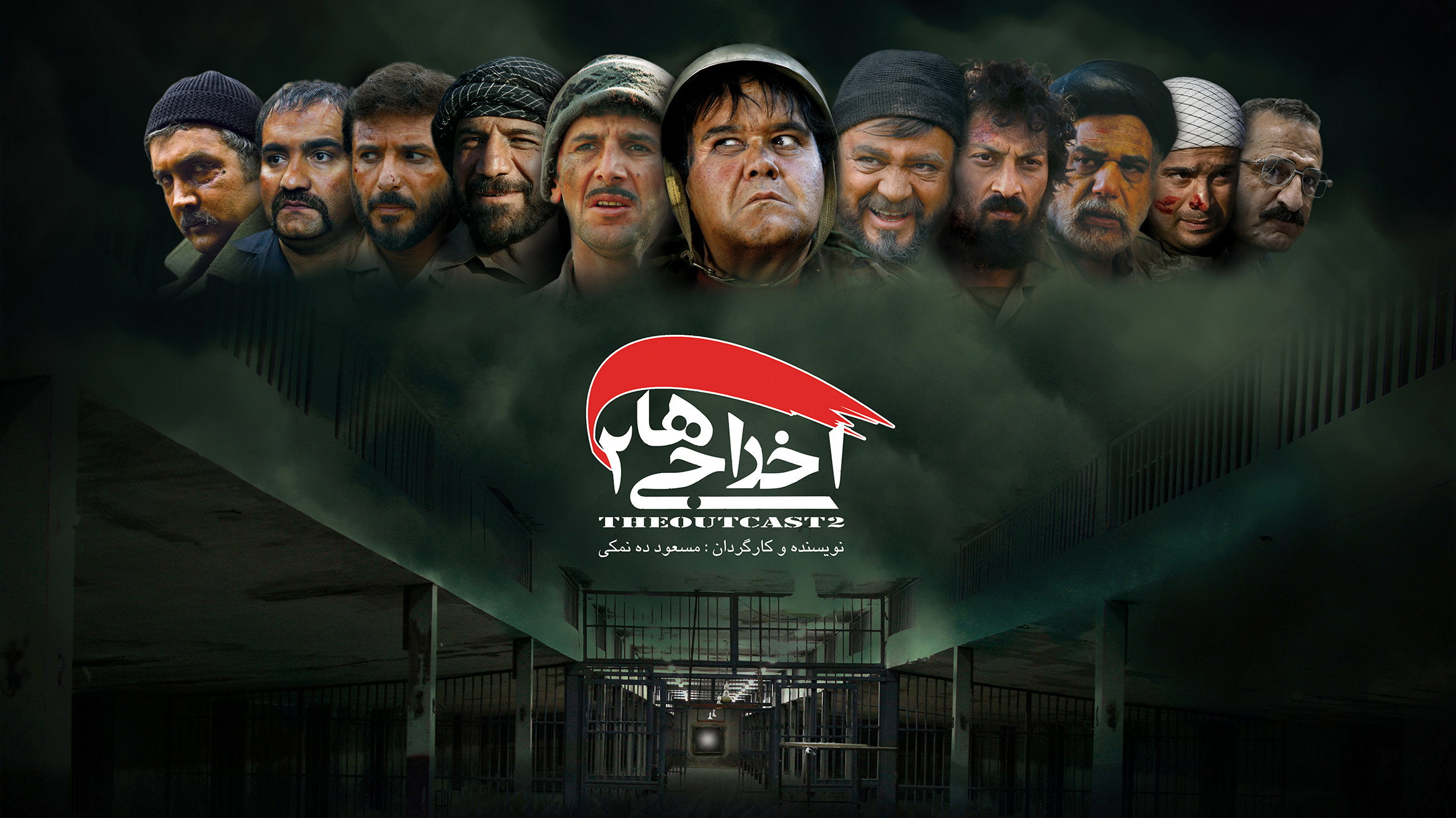 Deportees 2's poster