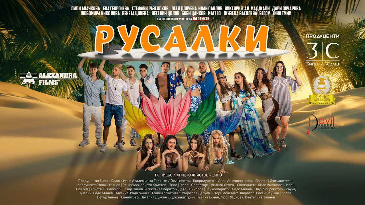 Mermaids's poster
