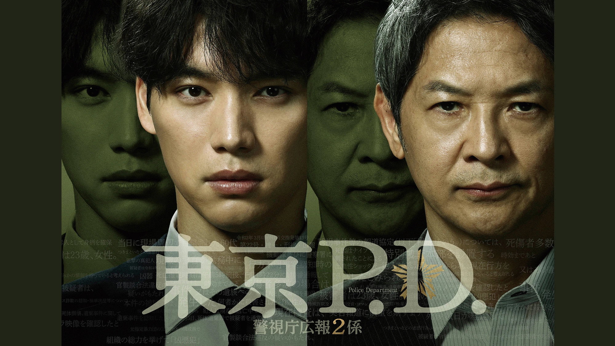 Tokyo MPD PR Unit 2's poster