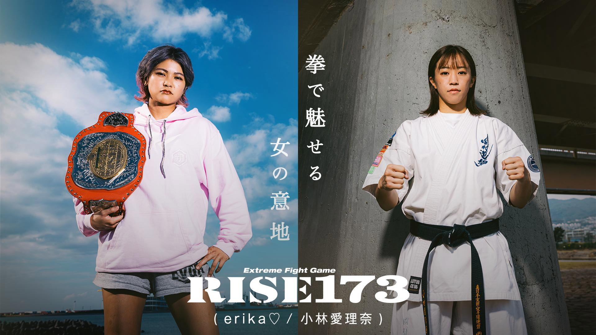 RISE 173's poster