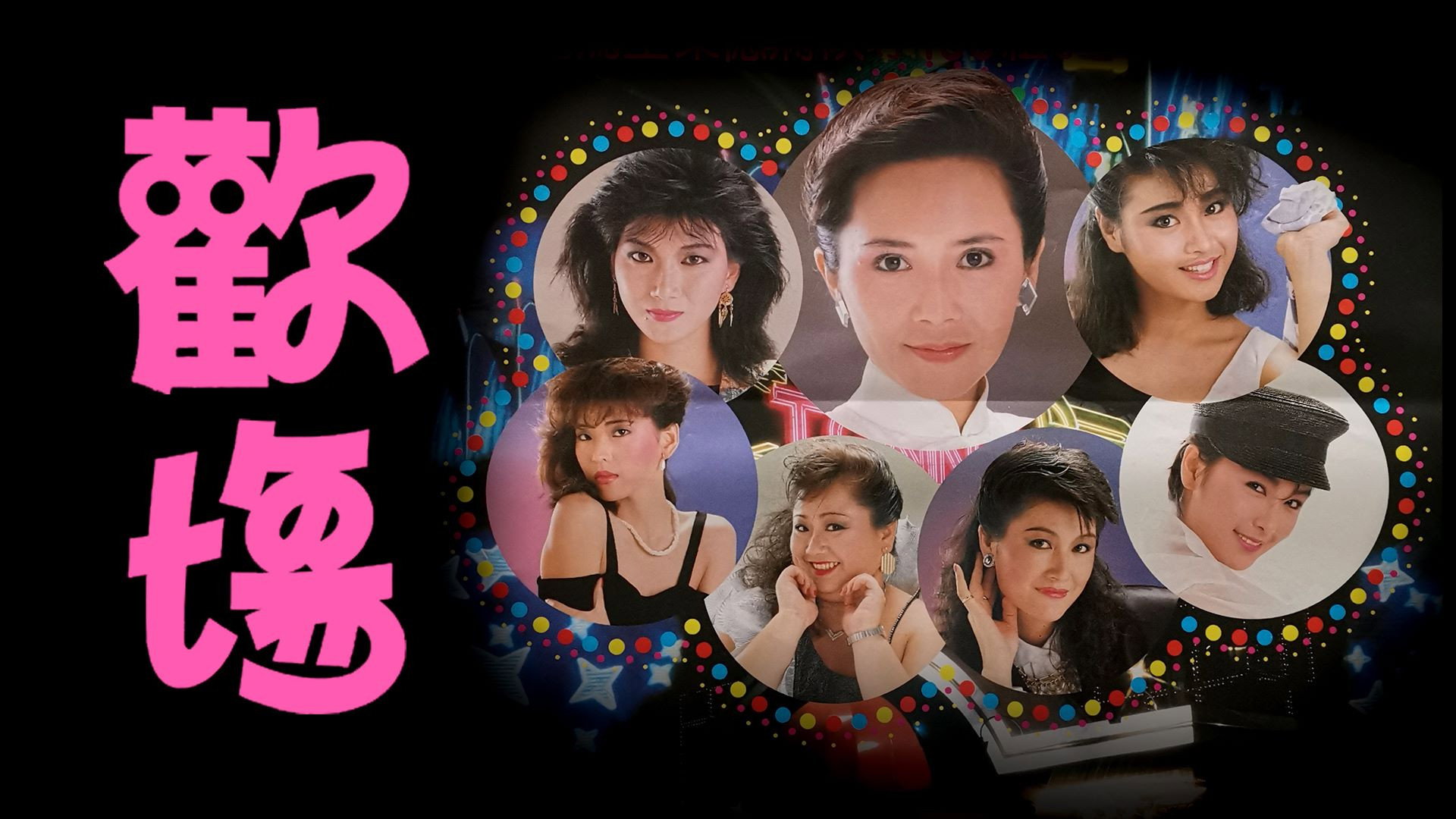 The Seven Angels's poster