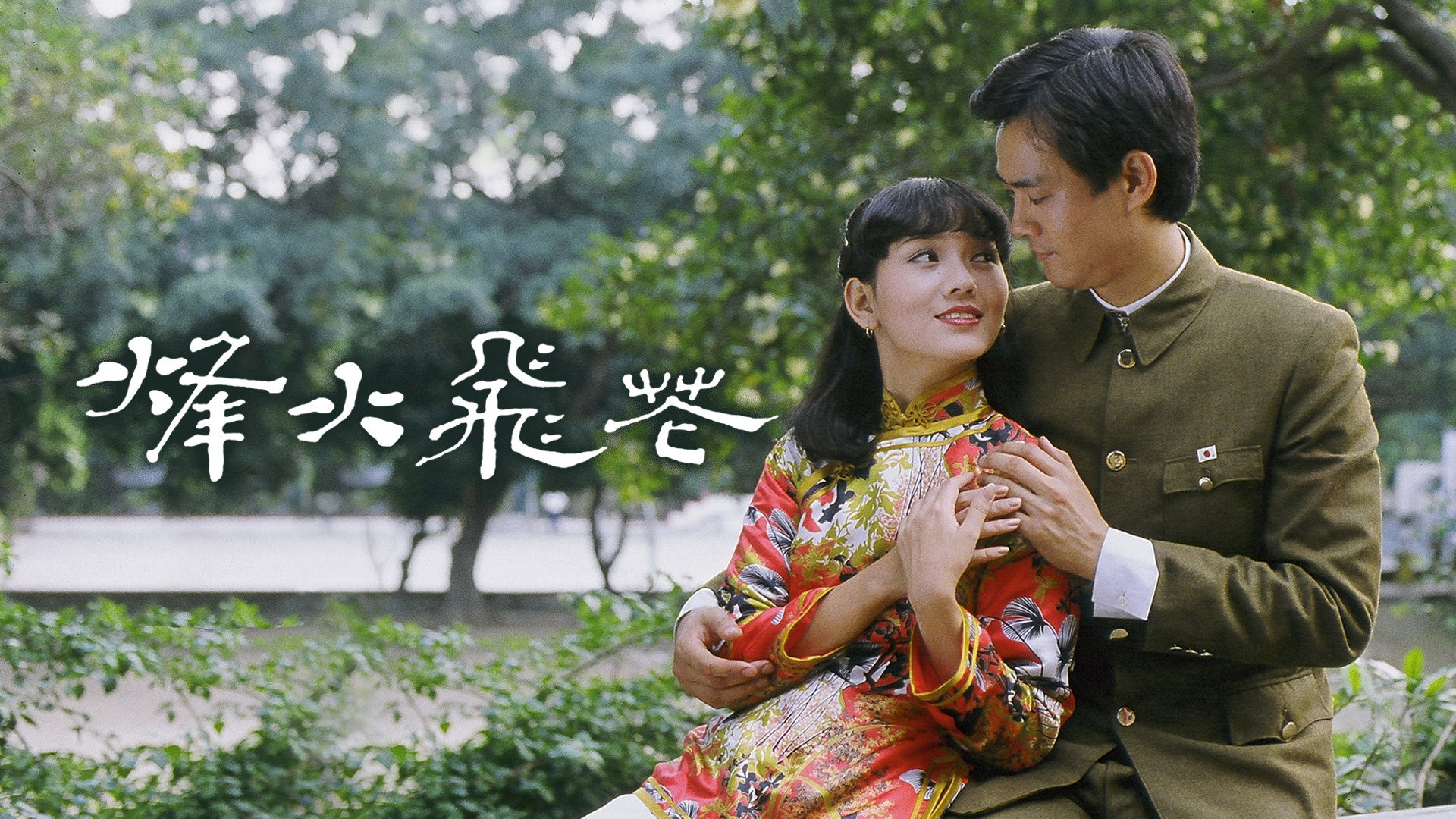 In Love and War's poster