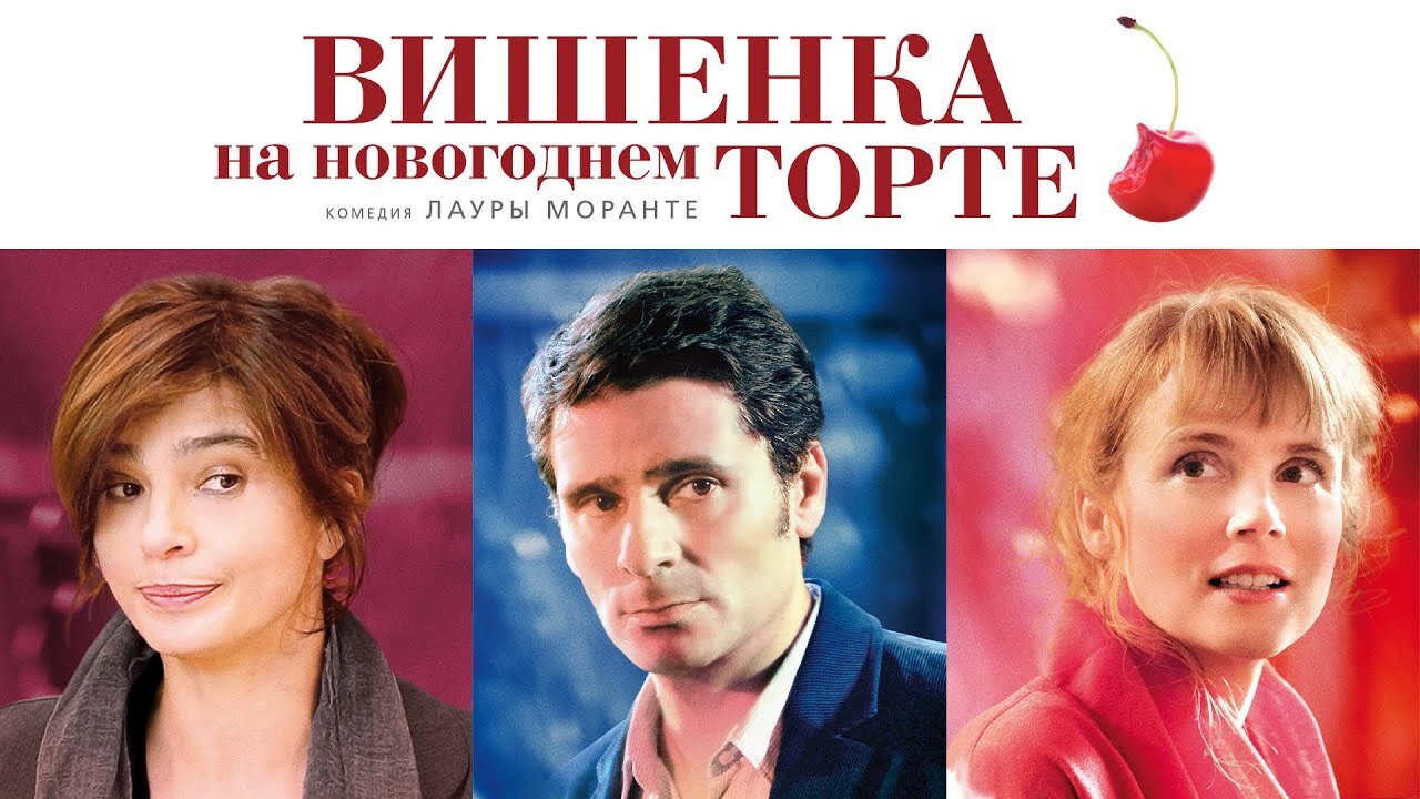 Cherry on the Cake's poster