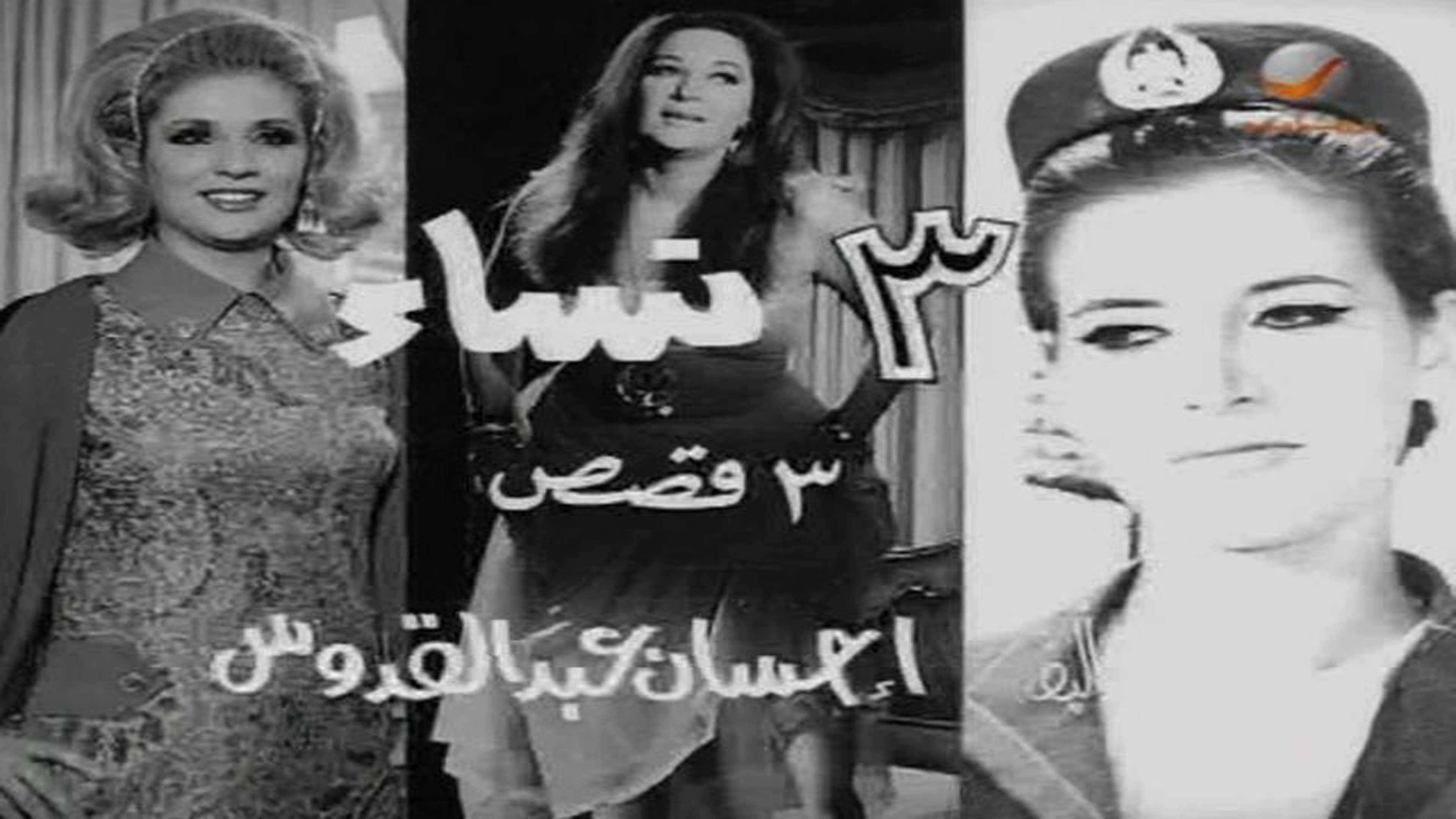 Three Women's poster
