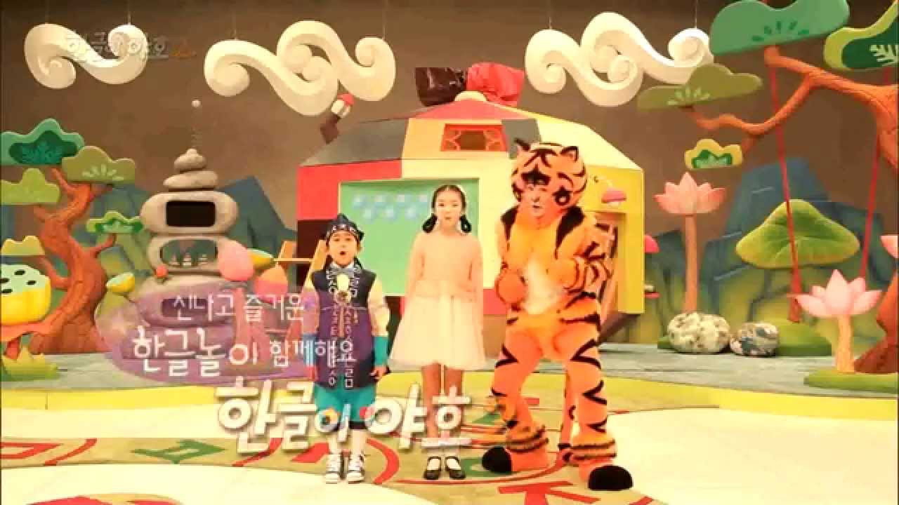 한글이 야호's poster