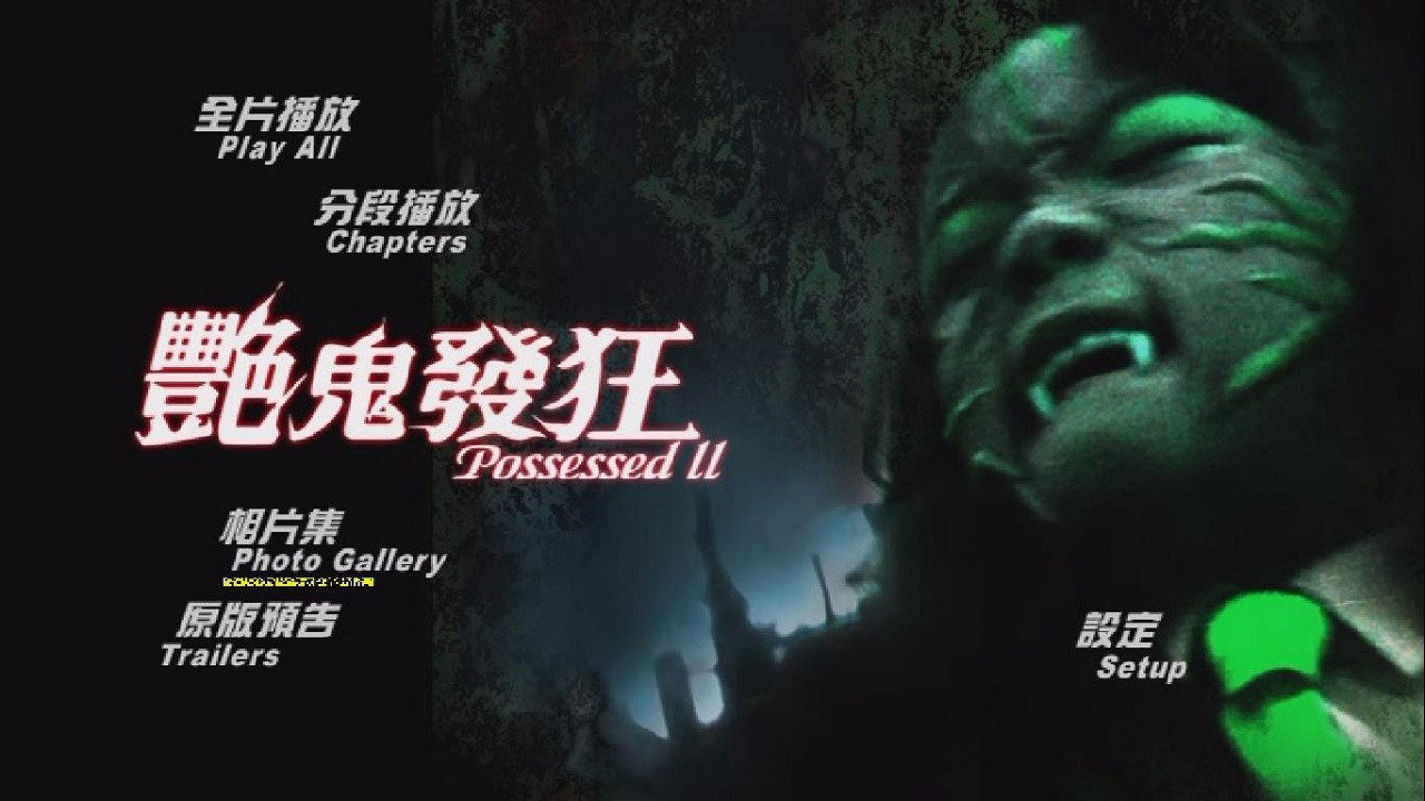 Possessed II's poster