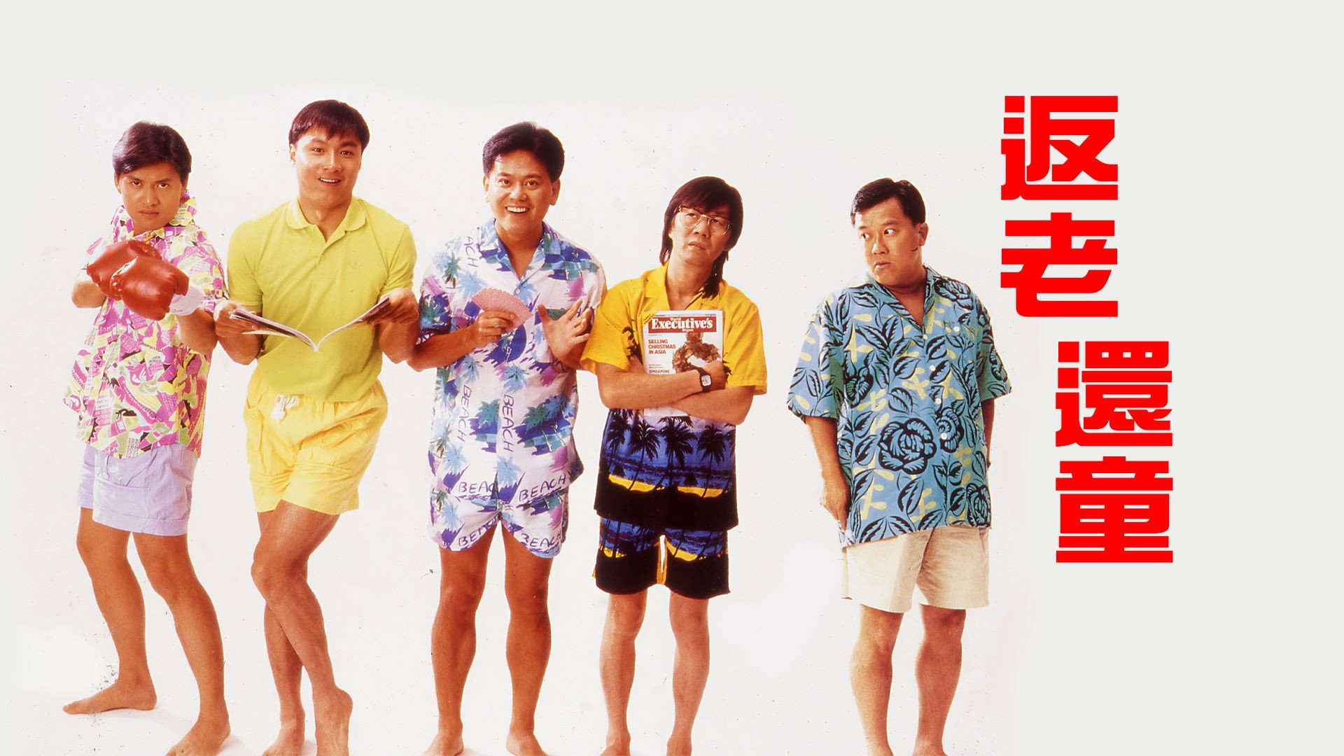 Forever Young's poster
