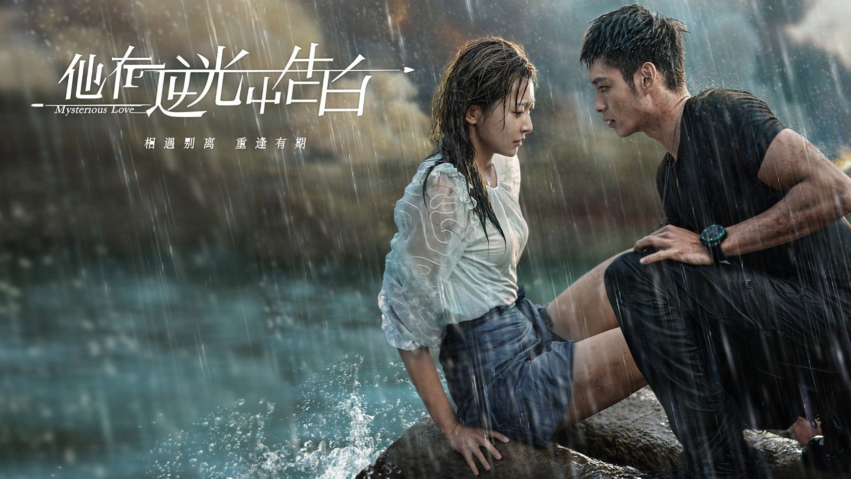 Mysterious Love's poster