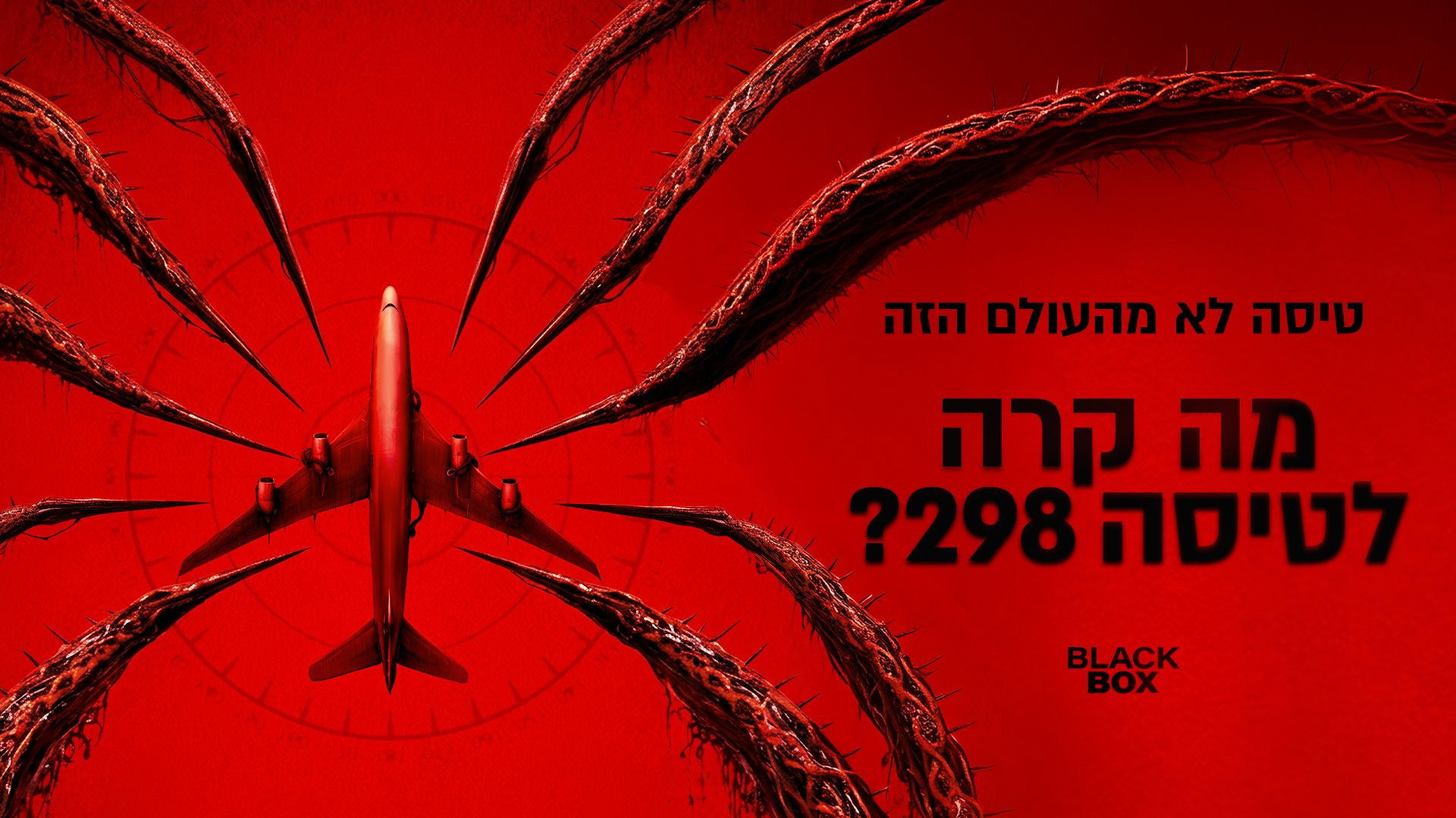Black Box's poster