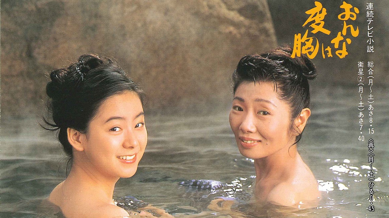 Onna wa dokyo's poster