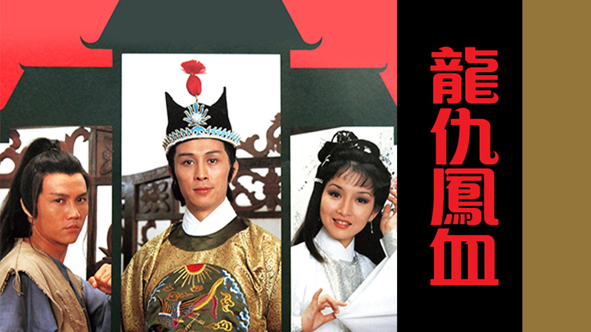The Eunuch's poster