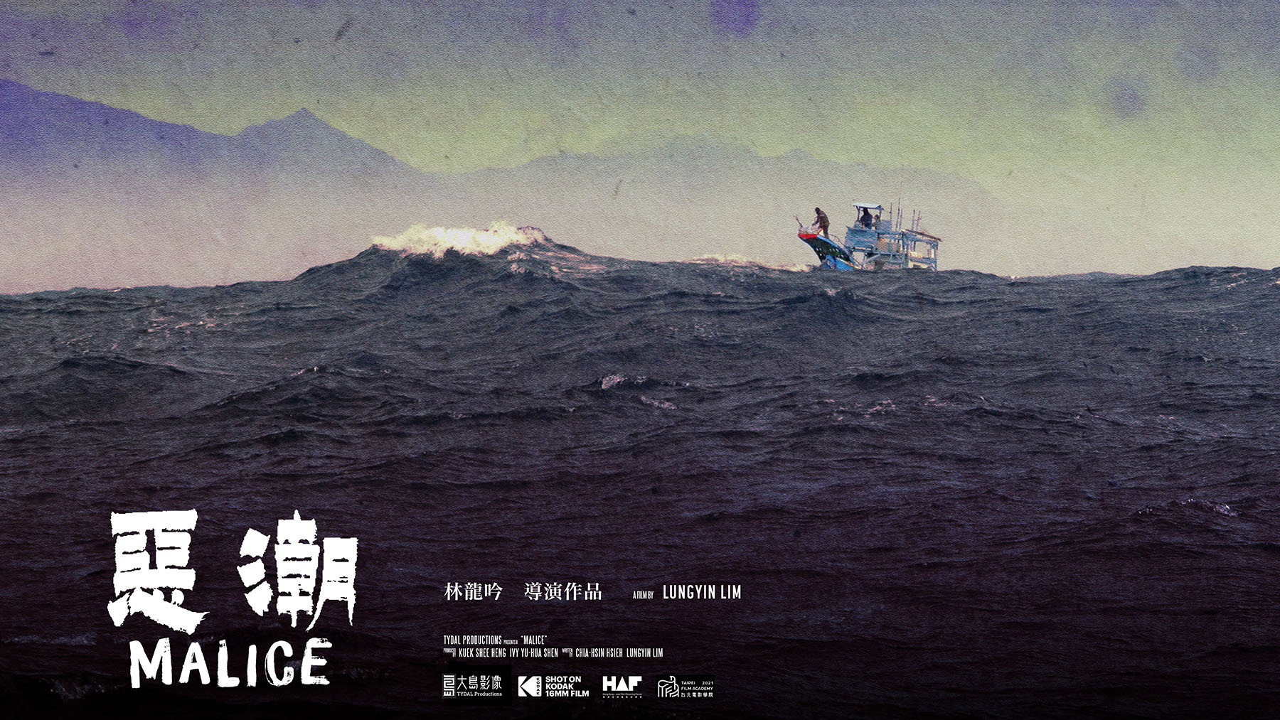 Malice's poster