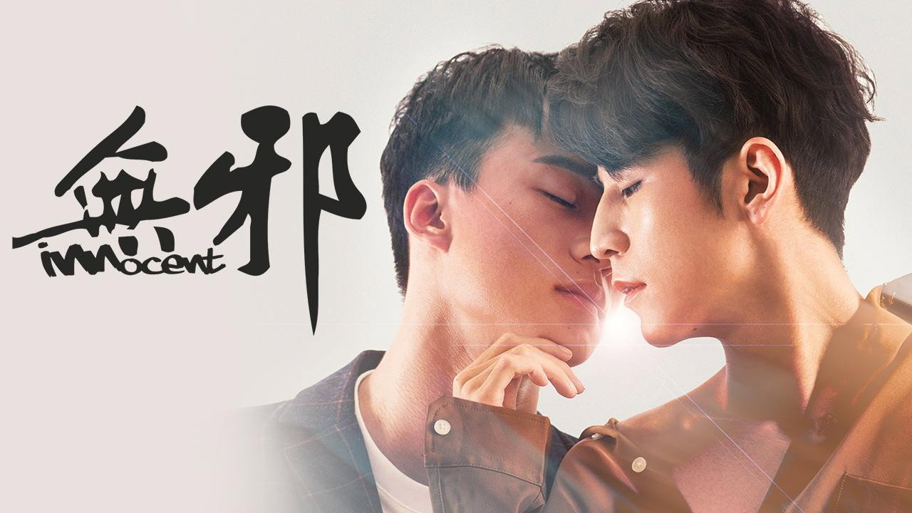 Innocent's poster