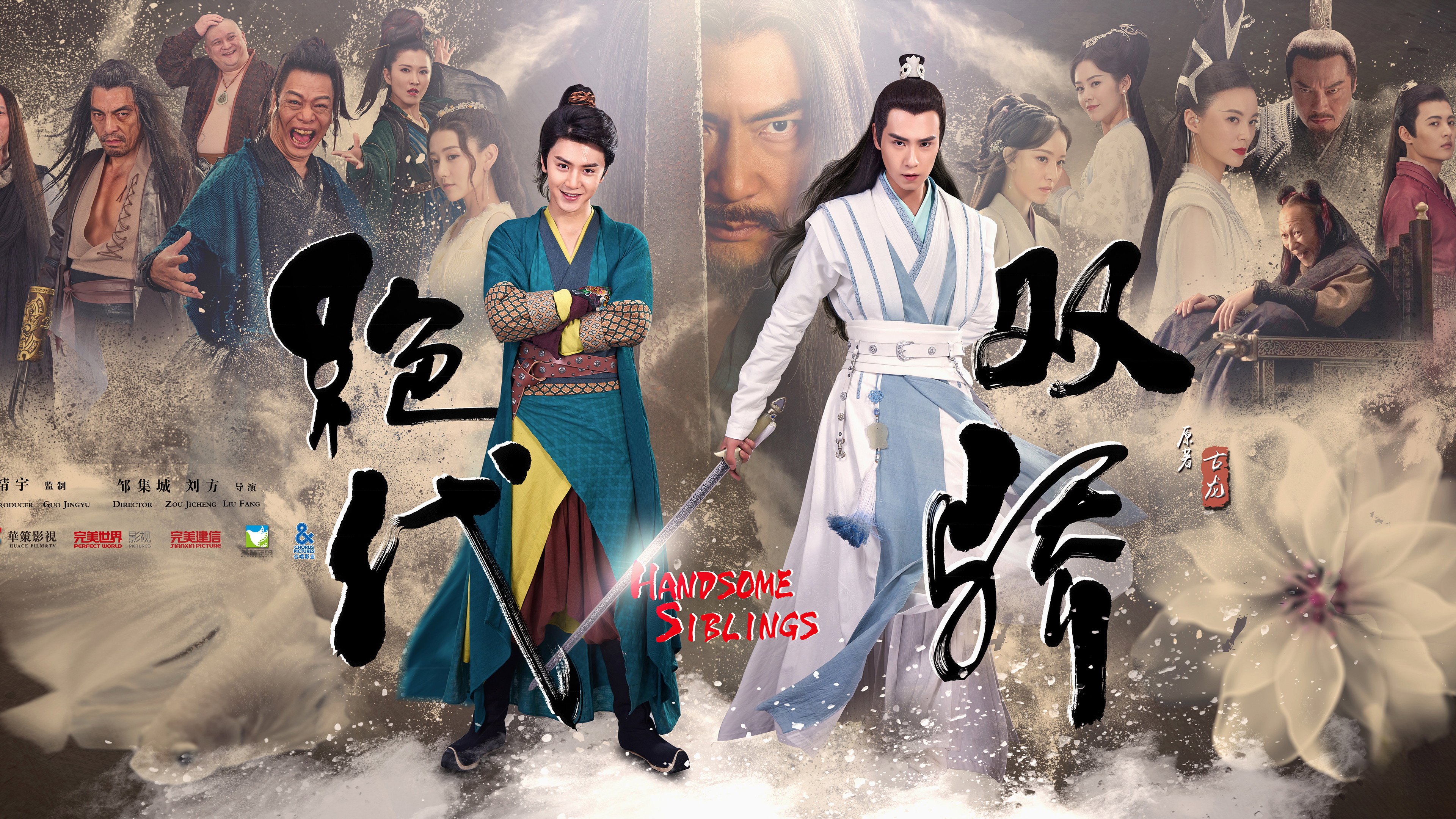 Handsome Siblings's poster