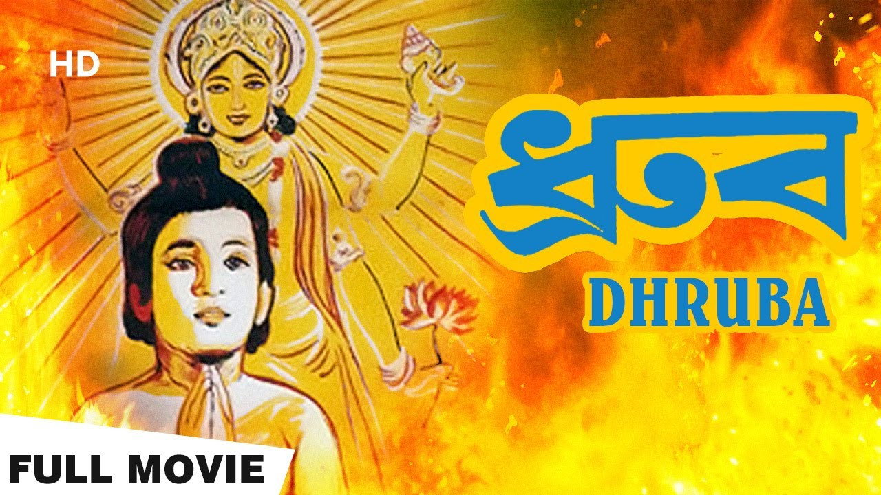 Dhruba's poster