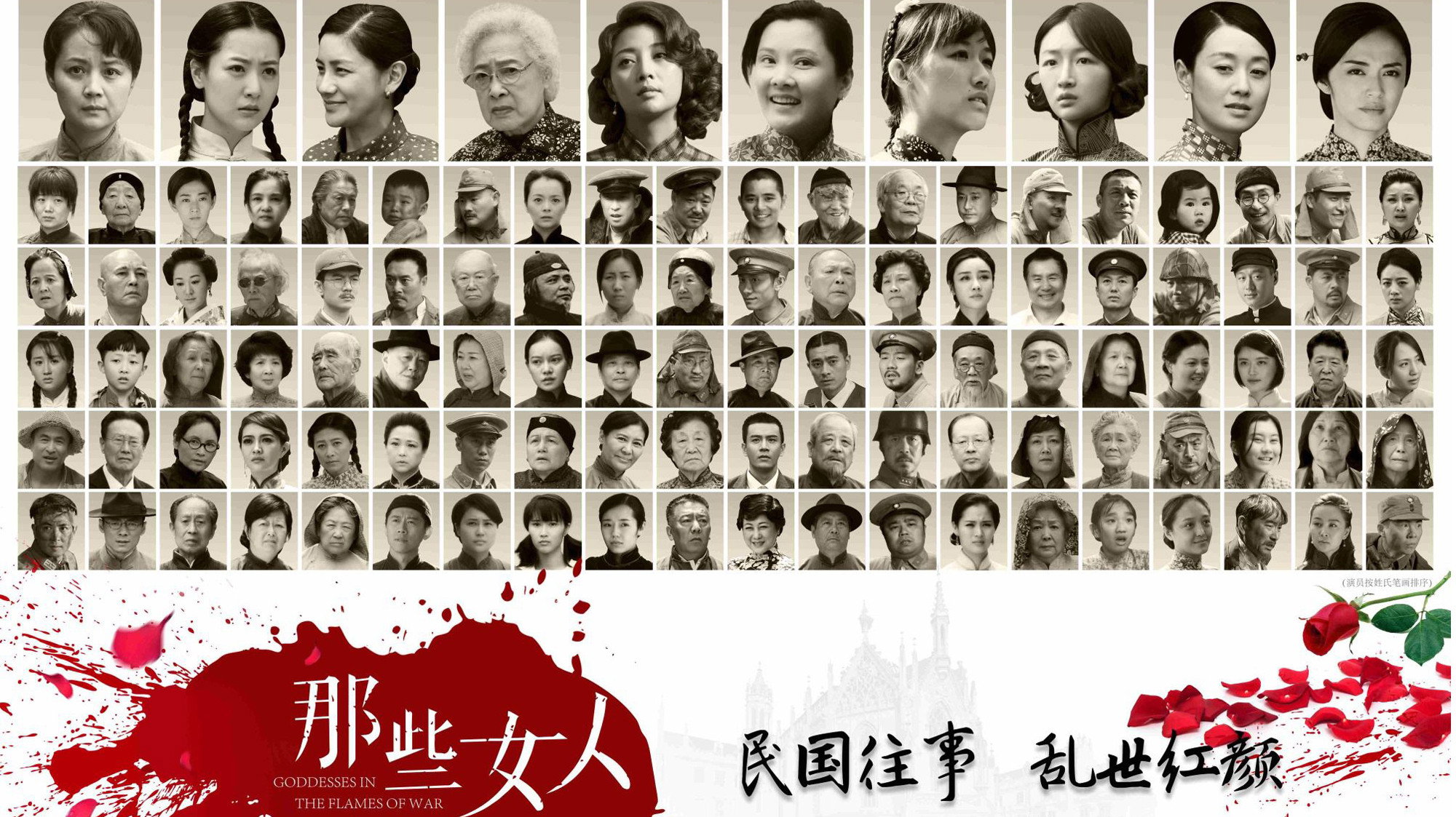 Goddesses In The Flames Of War's poster
