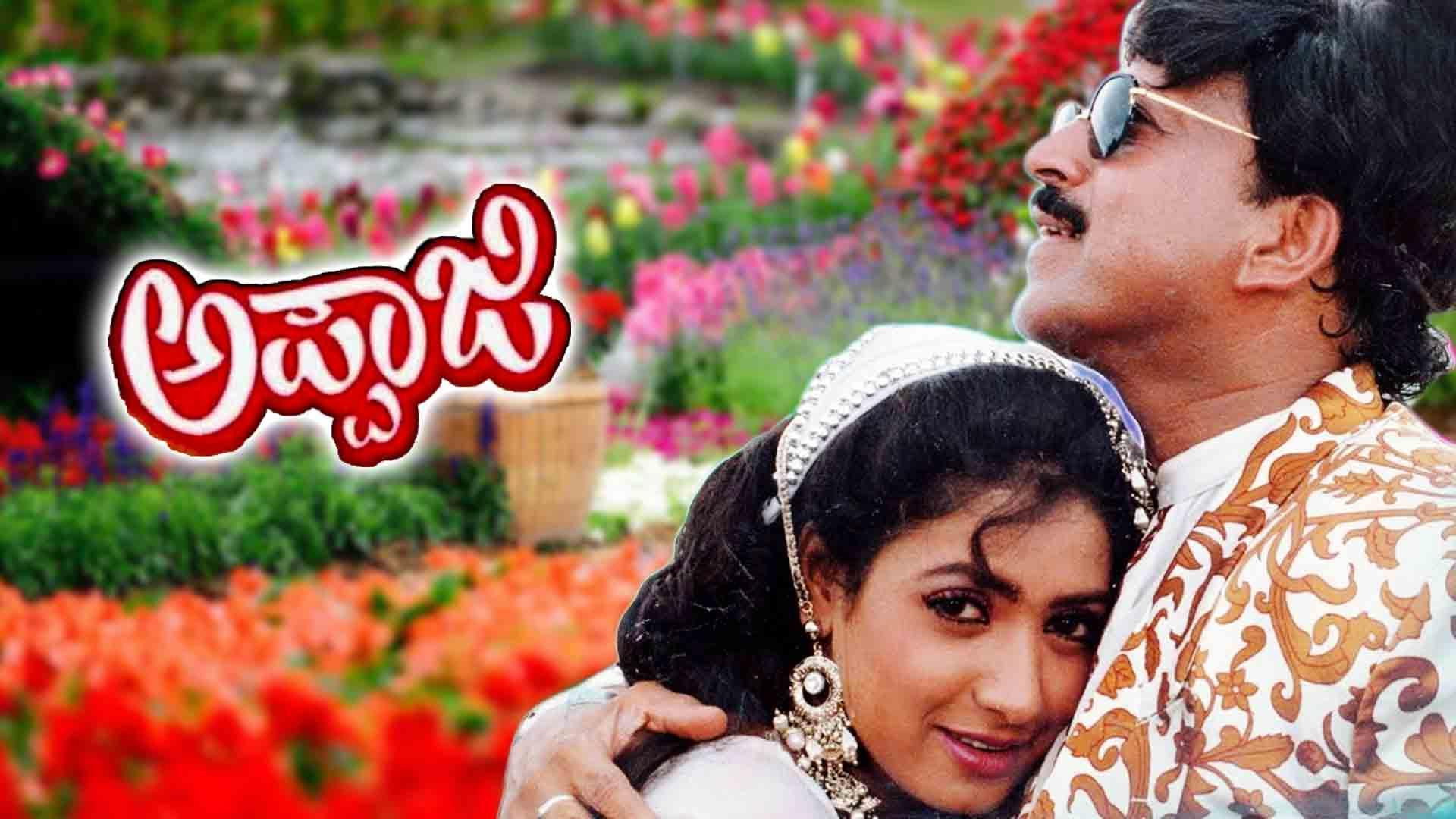 Appaji's poster