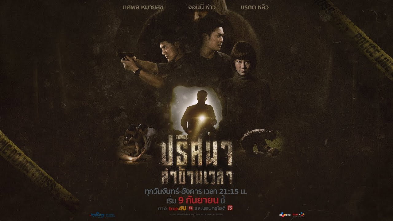 Tunnel Prisana La Kham Wela (2019)'s poster