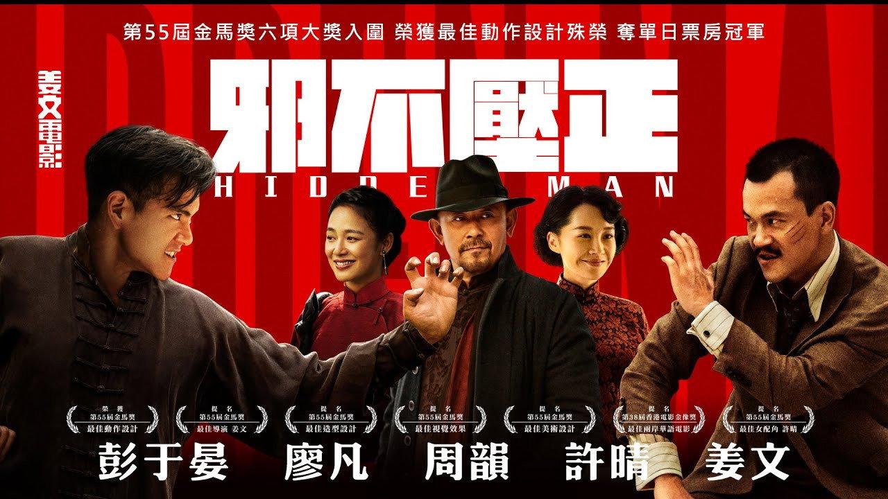 Hidden Man's poster