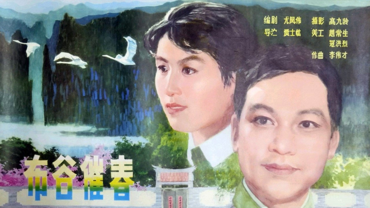 布谷催春's poster