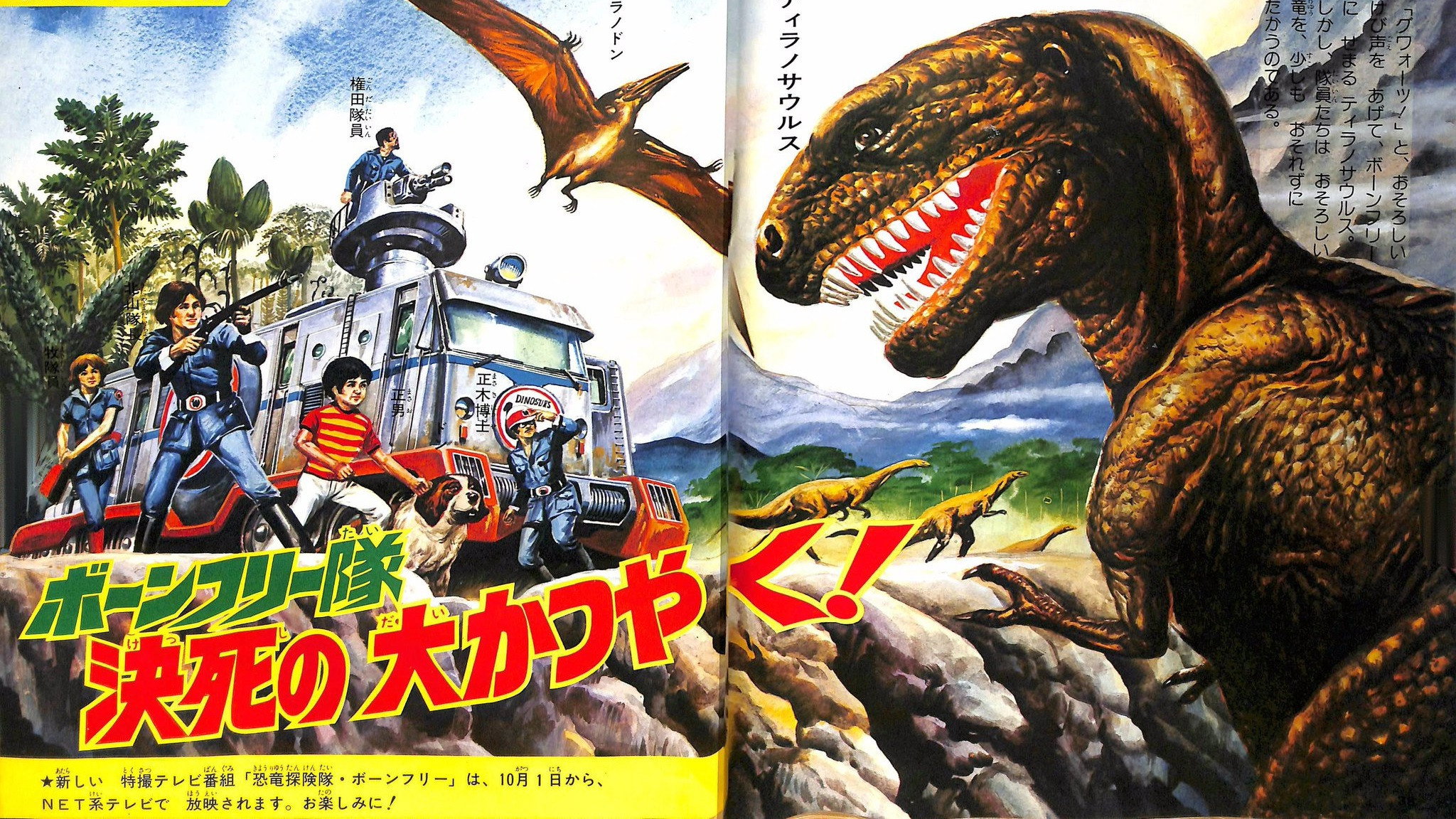 Dinosaur Expedition Born Free's poster