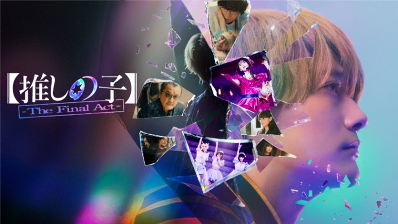 OSHINOKO's poster