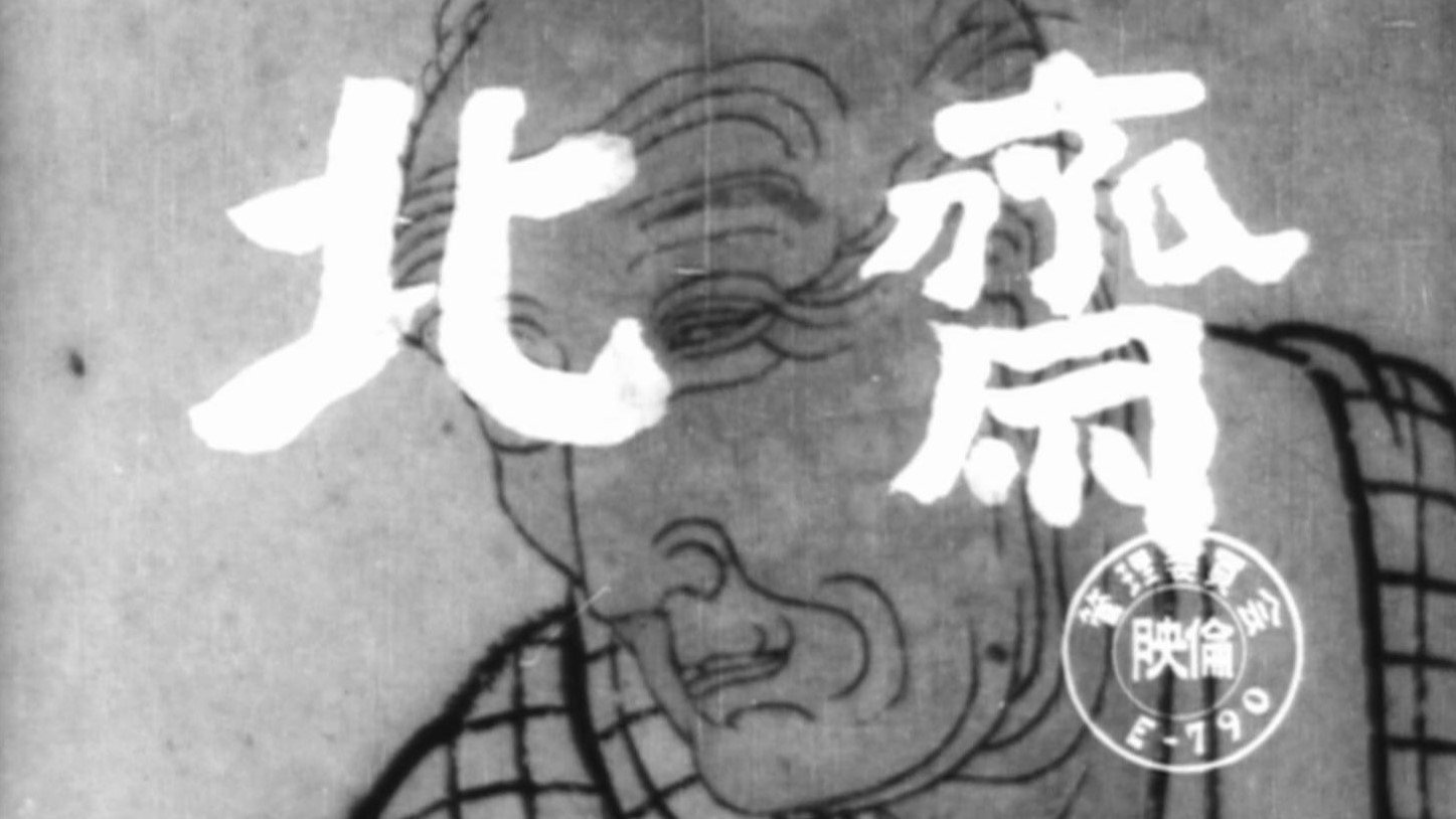 Hokusai's poster