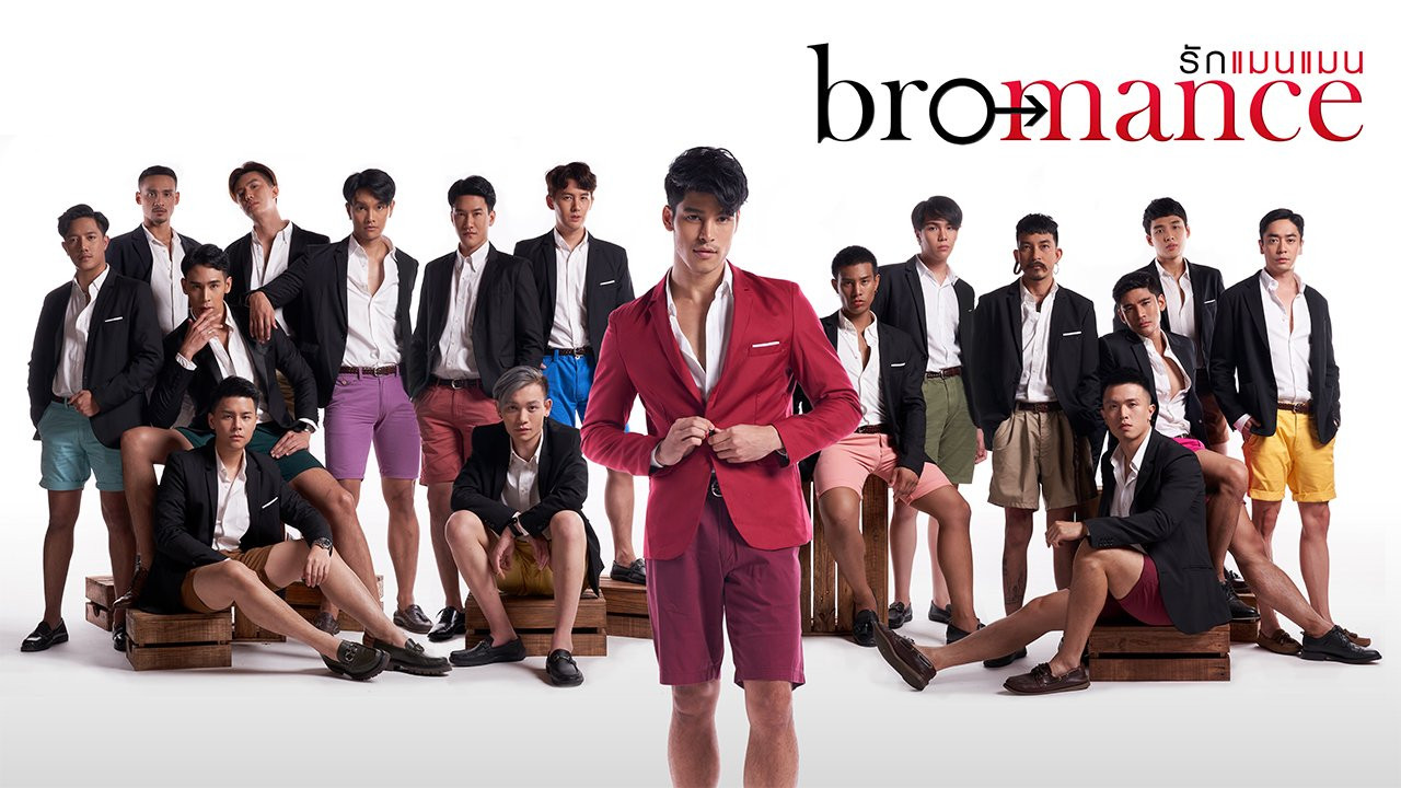 Bromance's poster