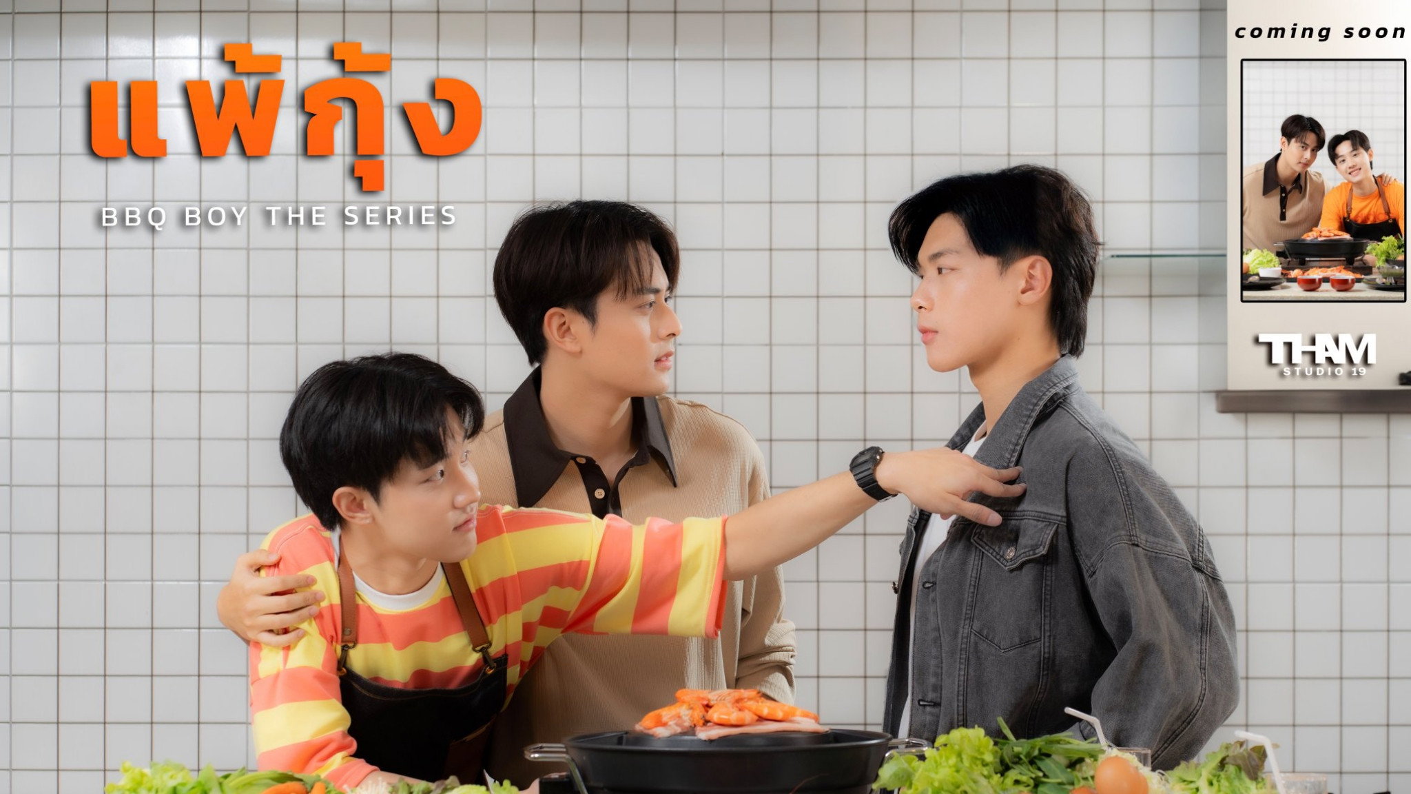 BBQ Boy's poster