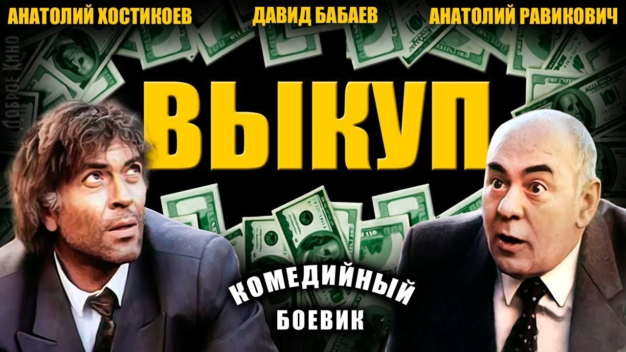 Ransom's poster