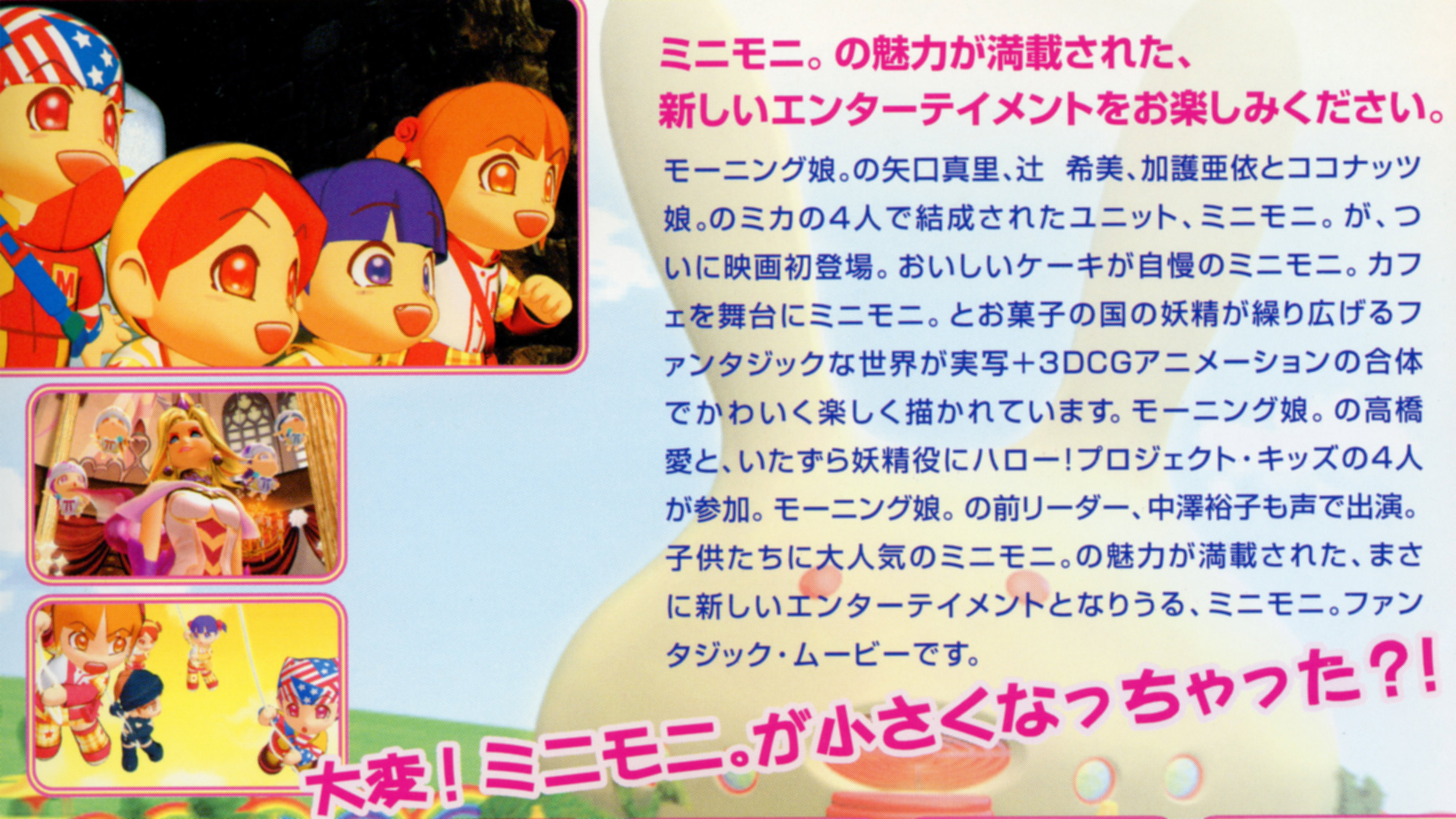 Minimoni The Movie: The Great Cake Adventure!'s poster