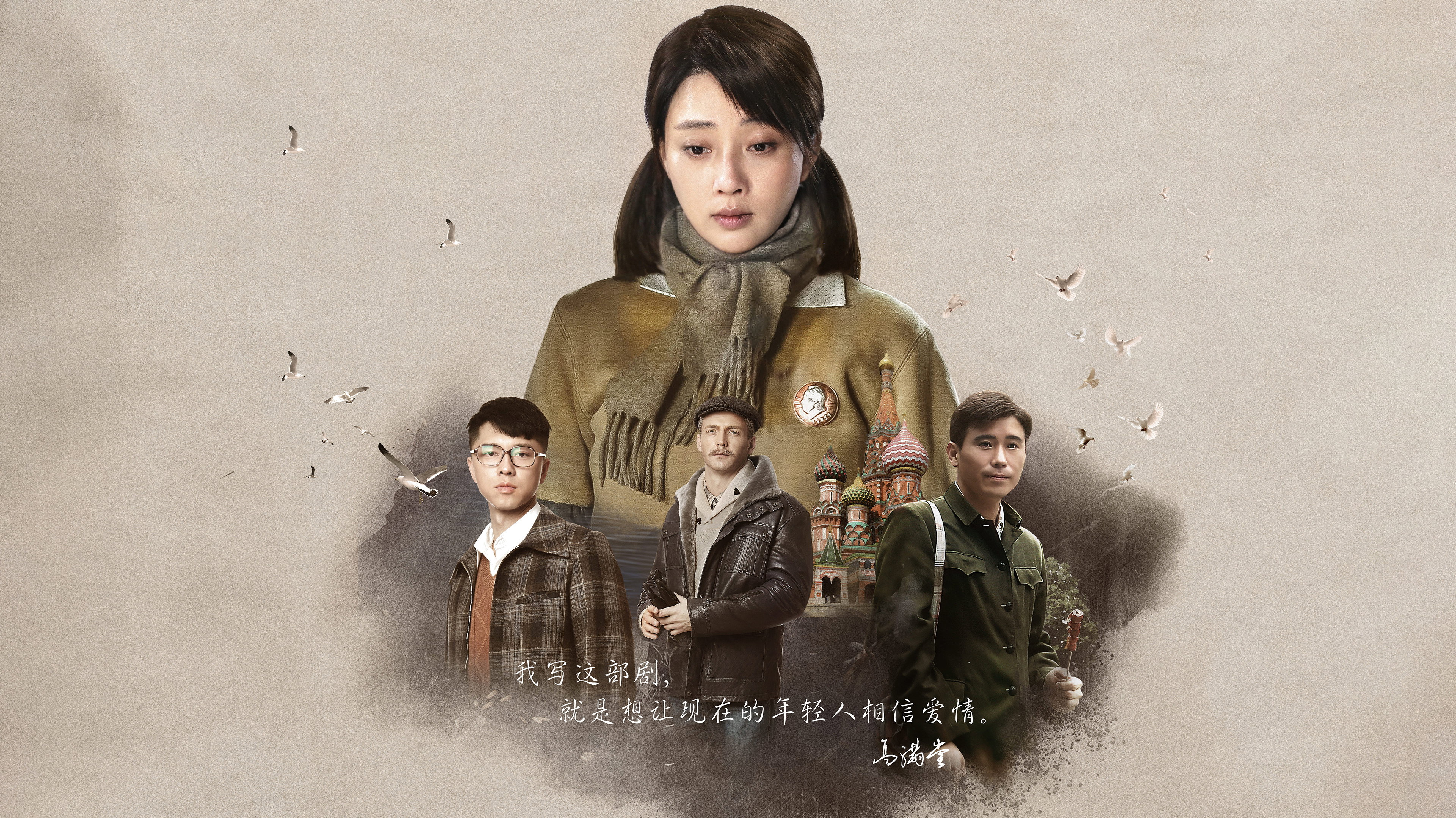 Frontier of Love's poster