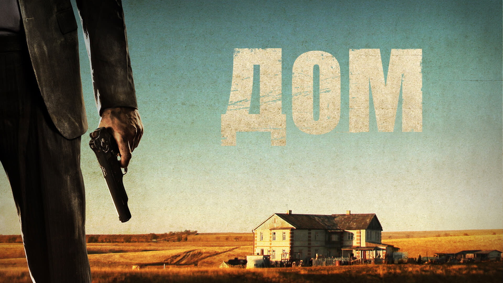 Home's poster